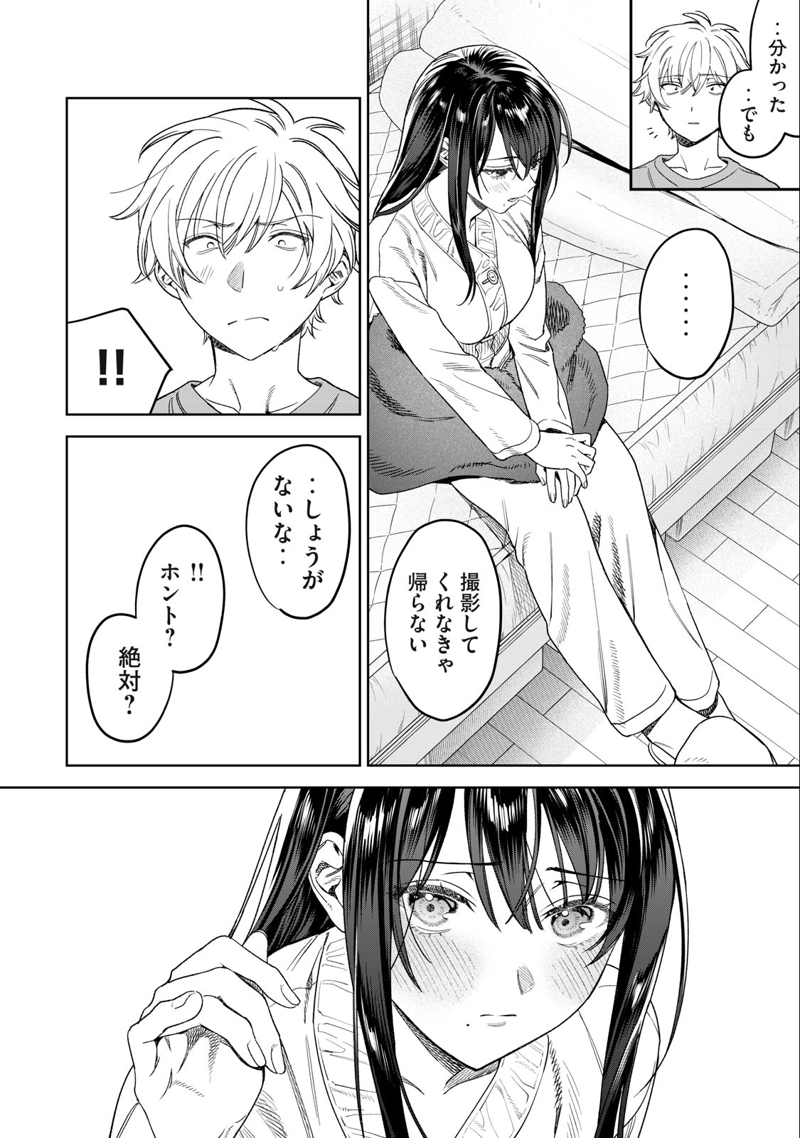 Hajirau Kimi ga Mitainda Chap 38 - Next Chap 39