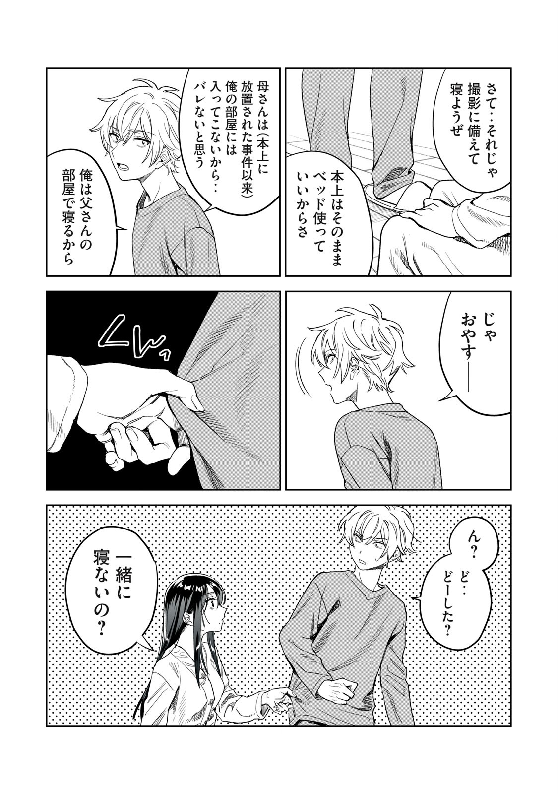 Hajirau Kimi ga Mitainda Chap 38 - Next Chap 39