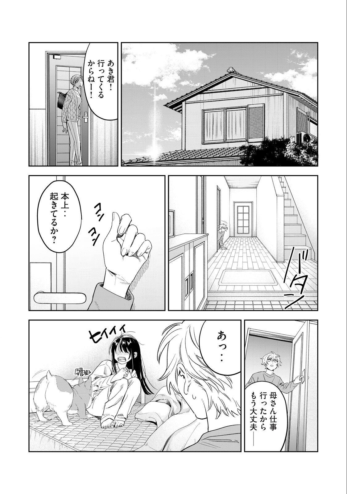 Hajirau Kimi ga Mitainda Chap 38 - Next Chap 39