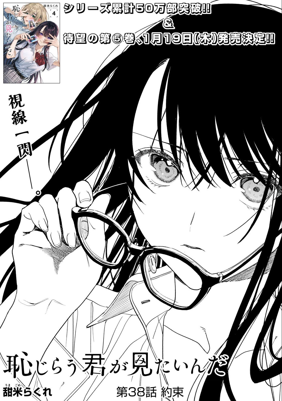 Hajirau Kimi ga Mitainda Chap 38 - Next Chap 39