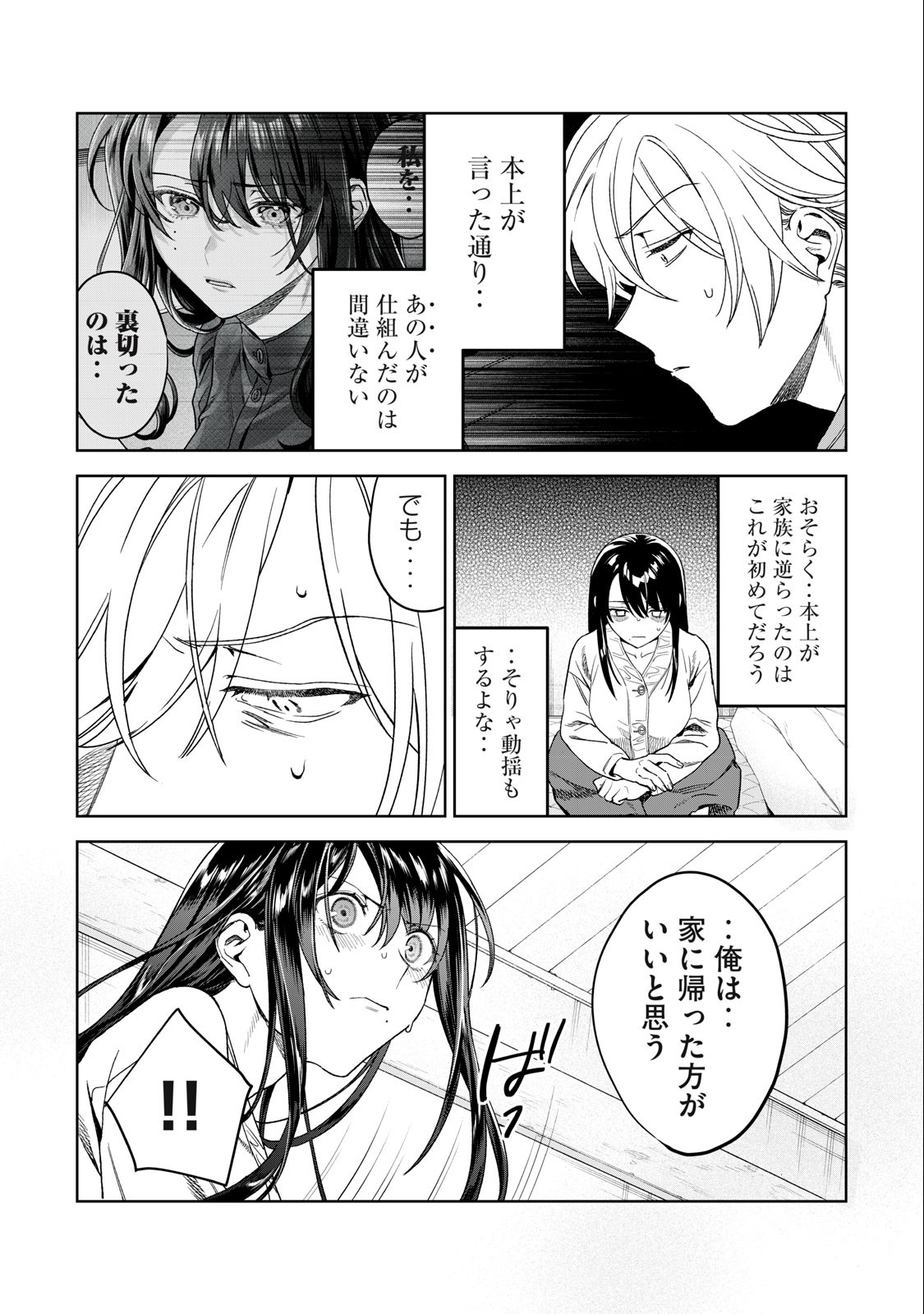 Hajirau Kimi ga Mitainda Chap 38 - Next Chap 39