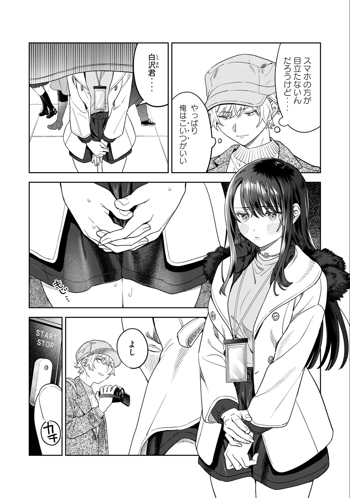 Hajirau Kimi ga Mitainda Chap 39 - Next Chap 40