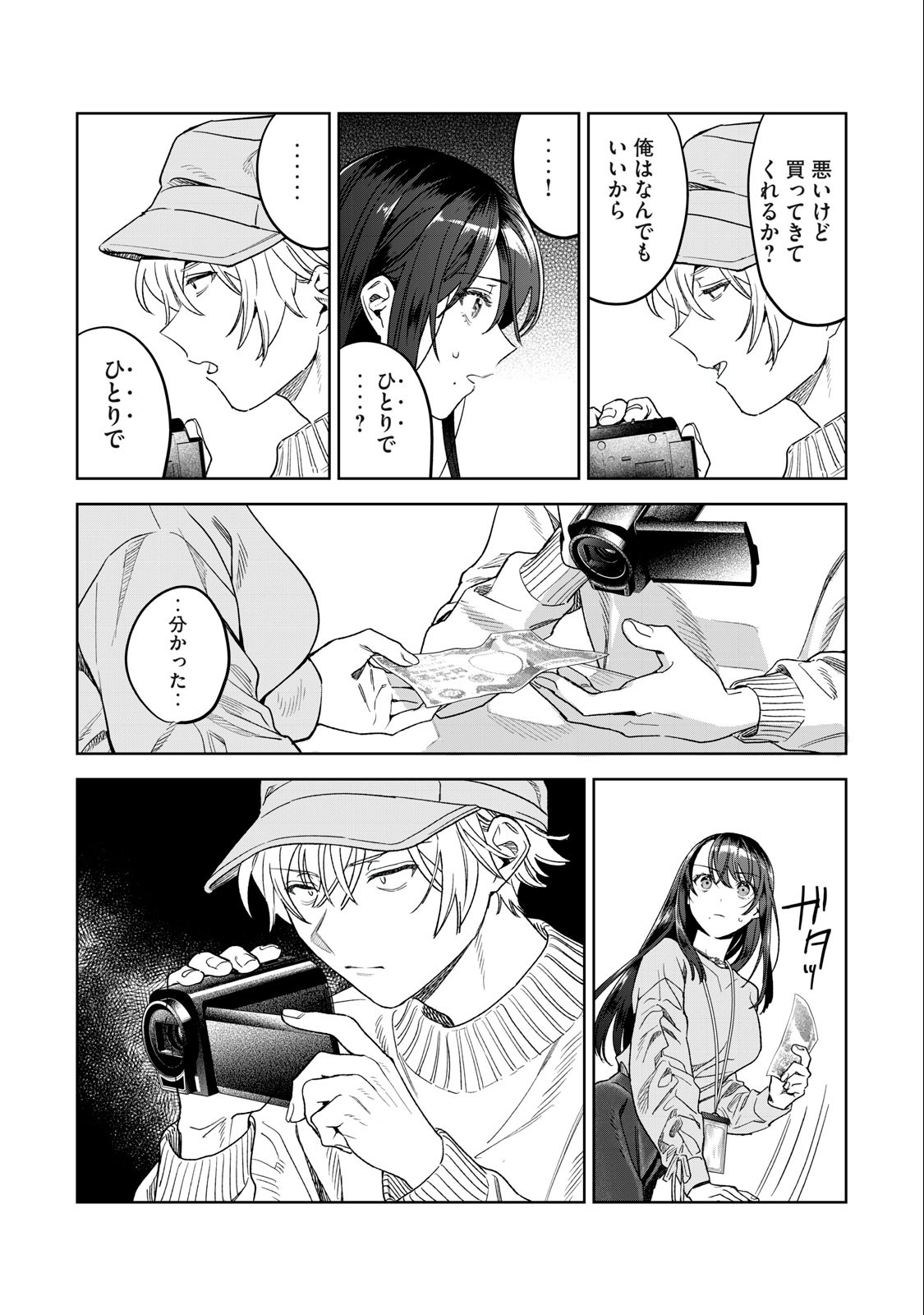 Hajirau Kimi ga Mitainda Chap 39 - Next Chap 40