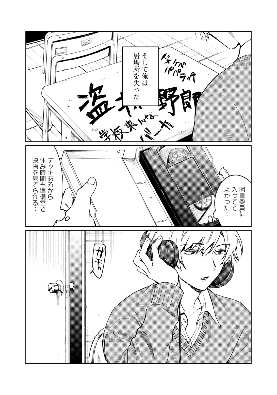 Hajirau Kimi ga Mitainda Chap 1.1 - Next Chap 2.1