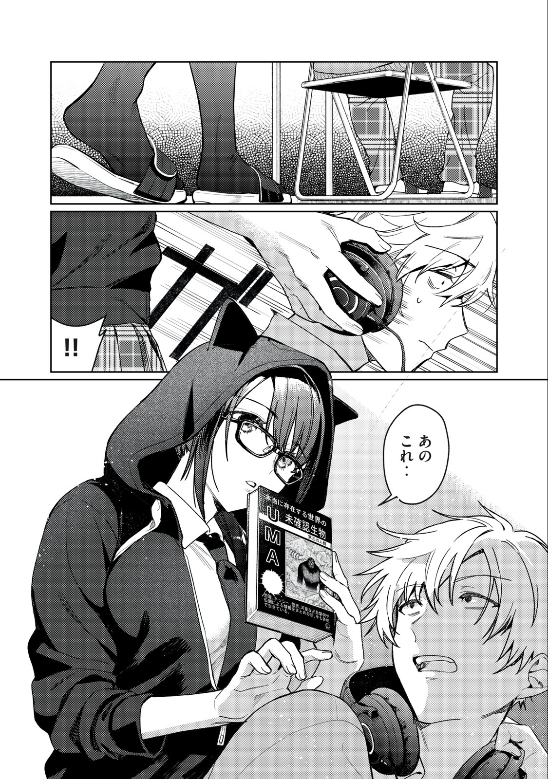 Hajirau Kimi ga Mitainda Chap 1.1 - Next Chap 2.1