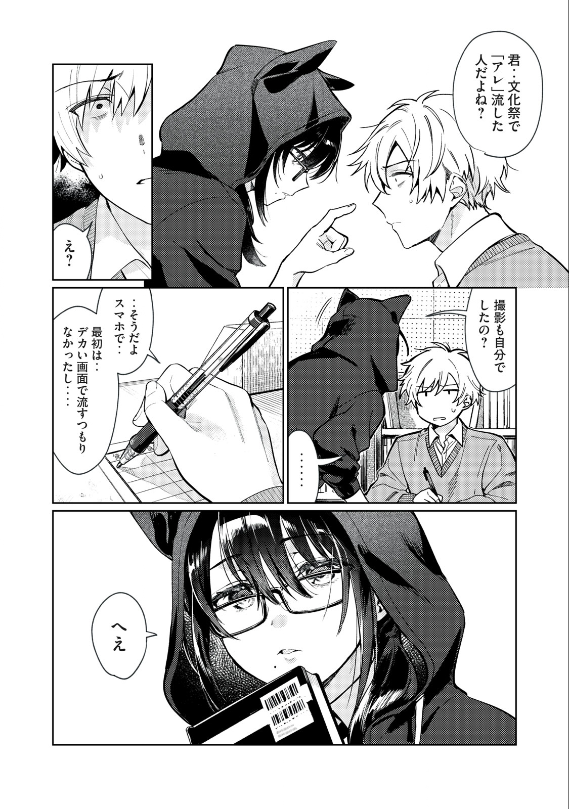 Hajirau Kimi ga Mitainda Chap 1.1 - Next Chap 2.1