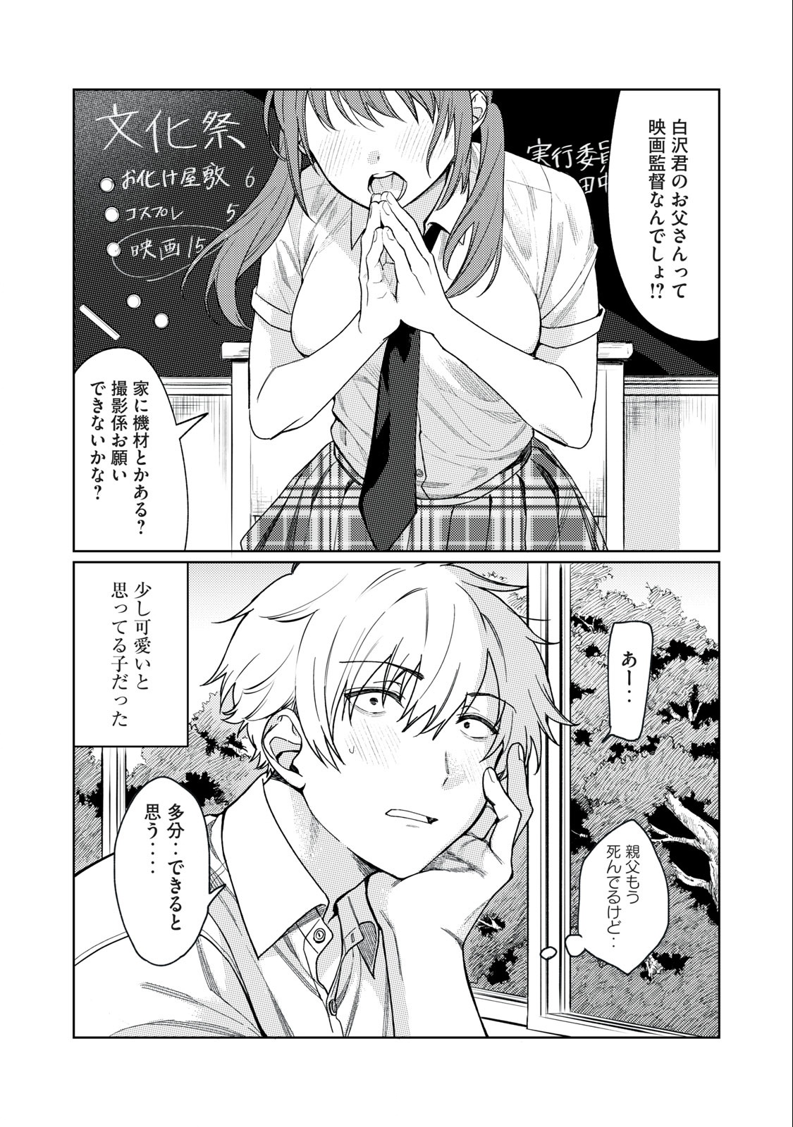 Hajirau Kimi ga Mitainda Chap 1.1 - Next Chap 2.1