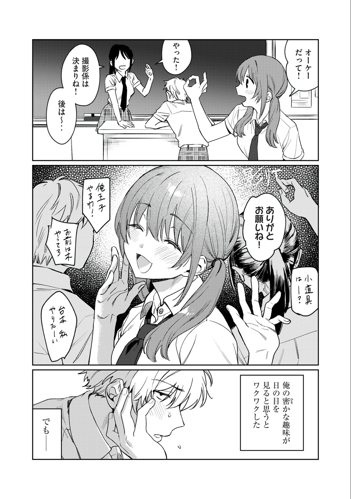 Hajirau Kimi ga Mitainda Chap 1.1 - Next Chap 2.1