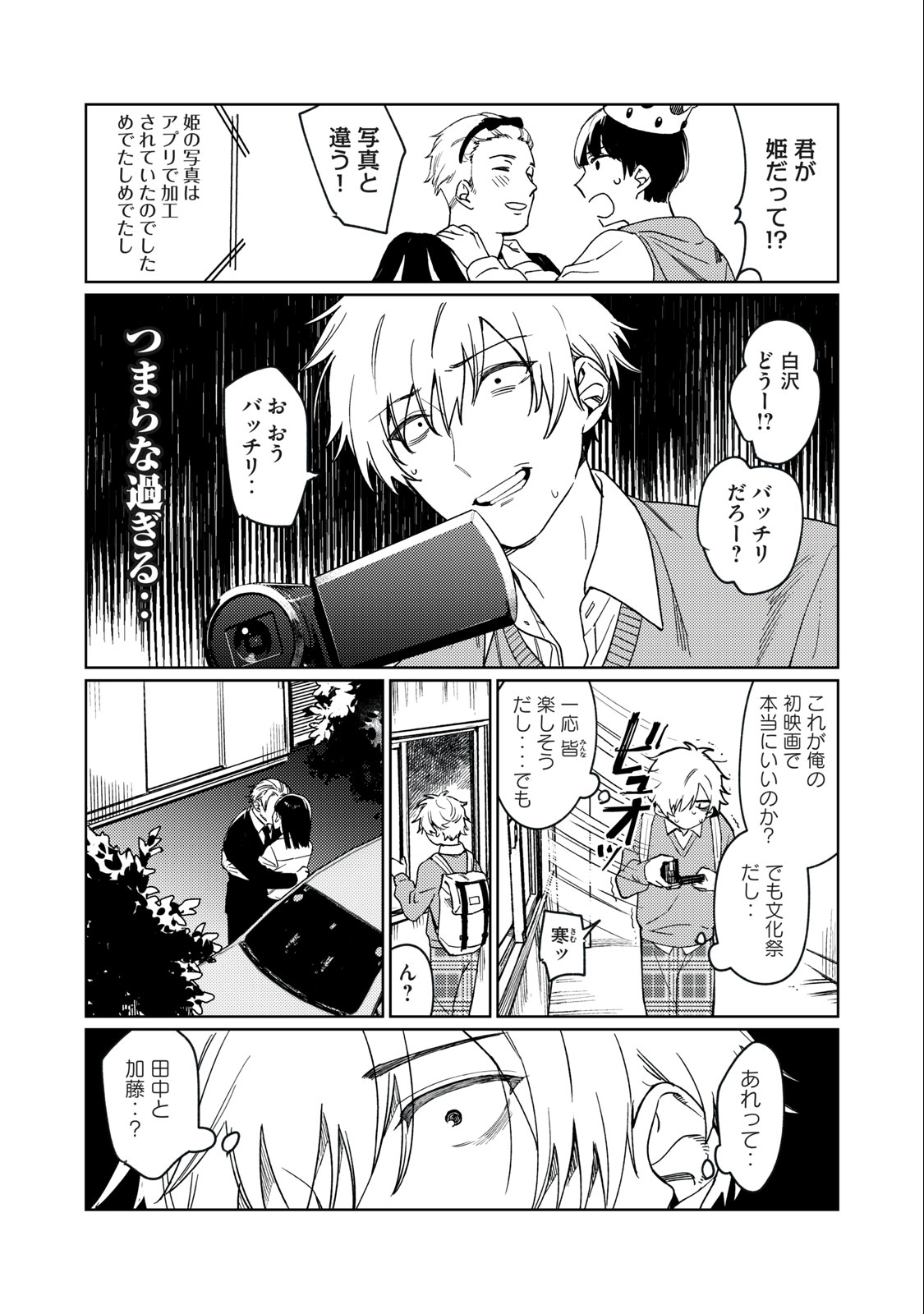 Hajirau Kimi ga Mitainda Chap 1.1 - Next Chap 2.1