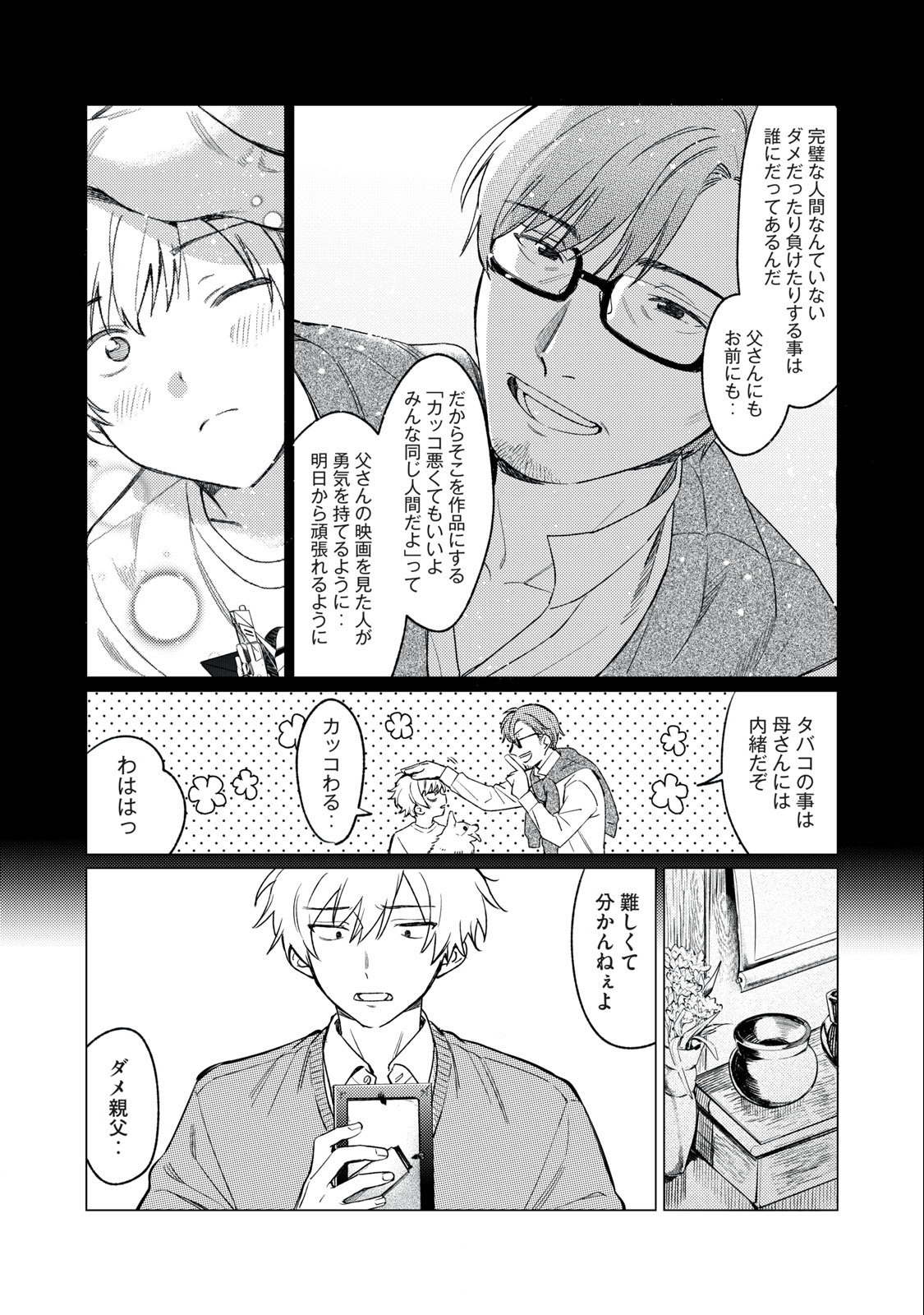 Hajirau Kimi ga Mitainda Chap 1.1 - Next Chap 2.1