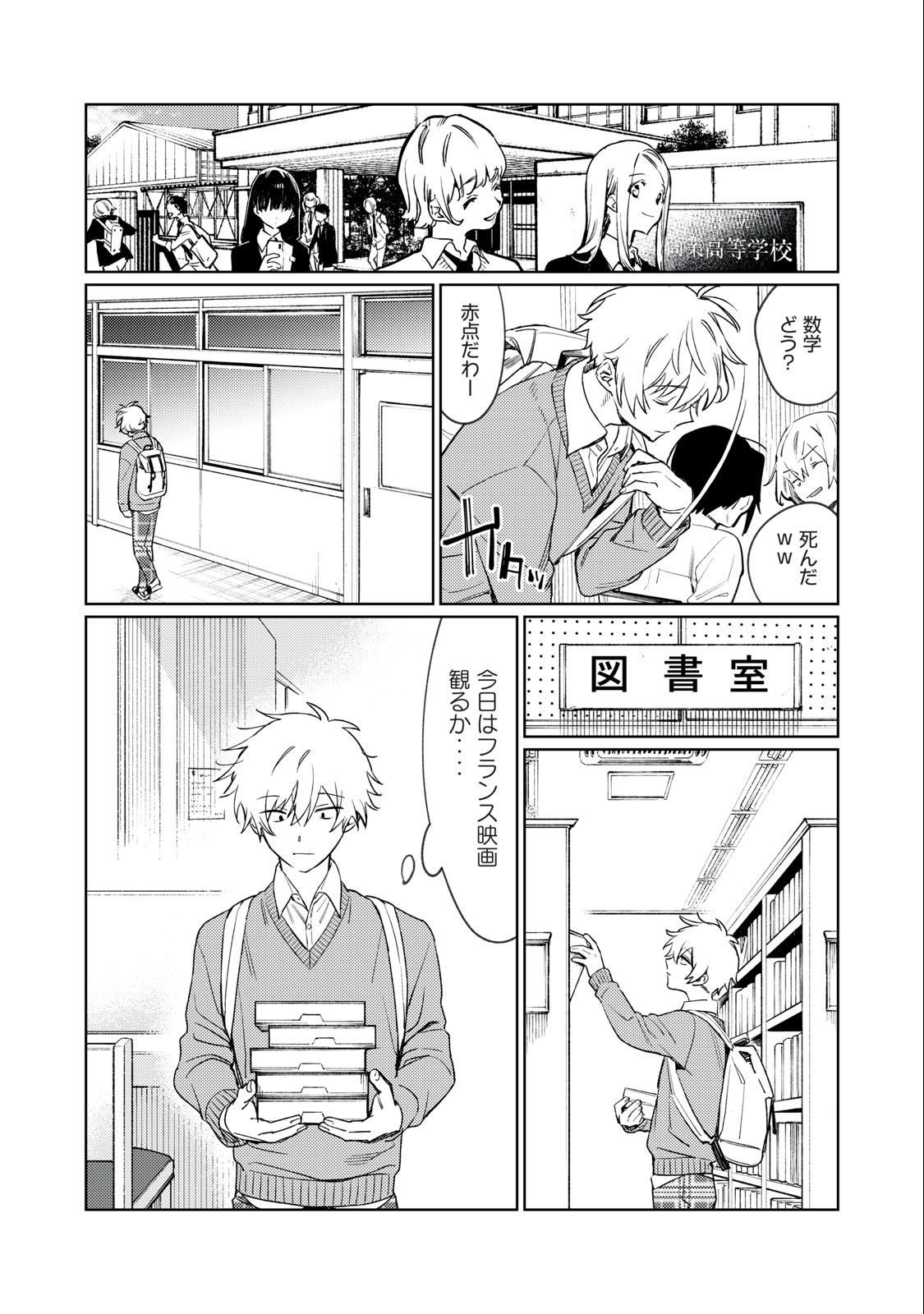 Hajirau Kimi ga Mitainda Chap 1.1 - Next Chap 2.1