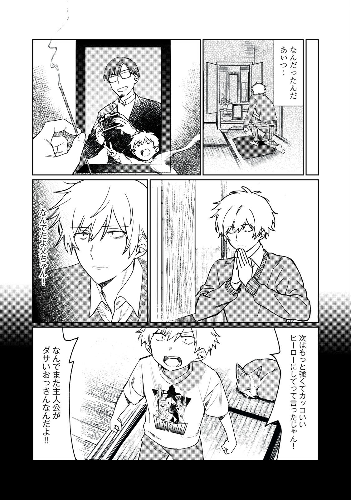 Hajirau Kimi ga Mitainda Chap 1.1 - Next Chap 2.1