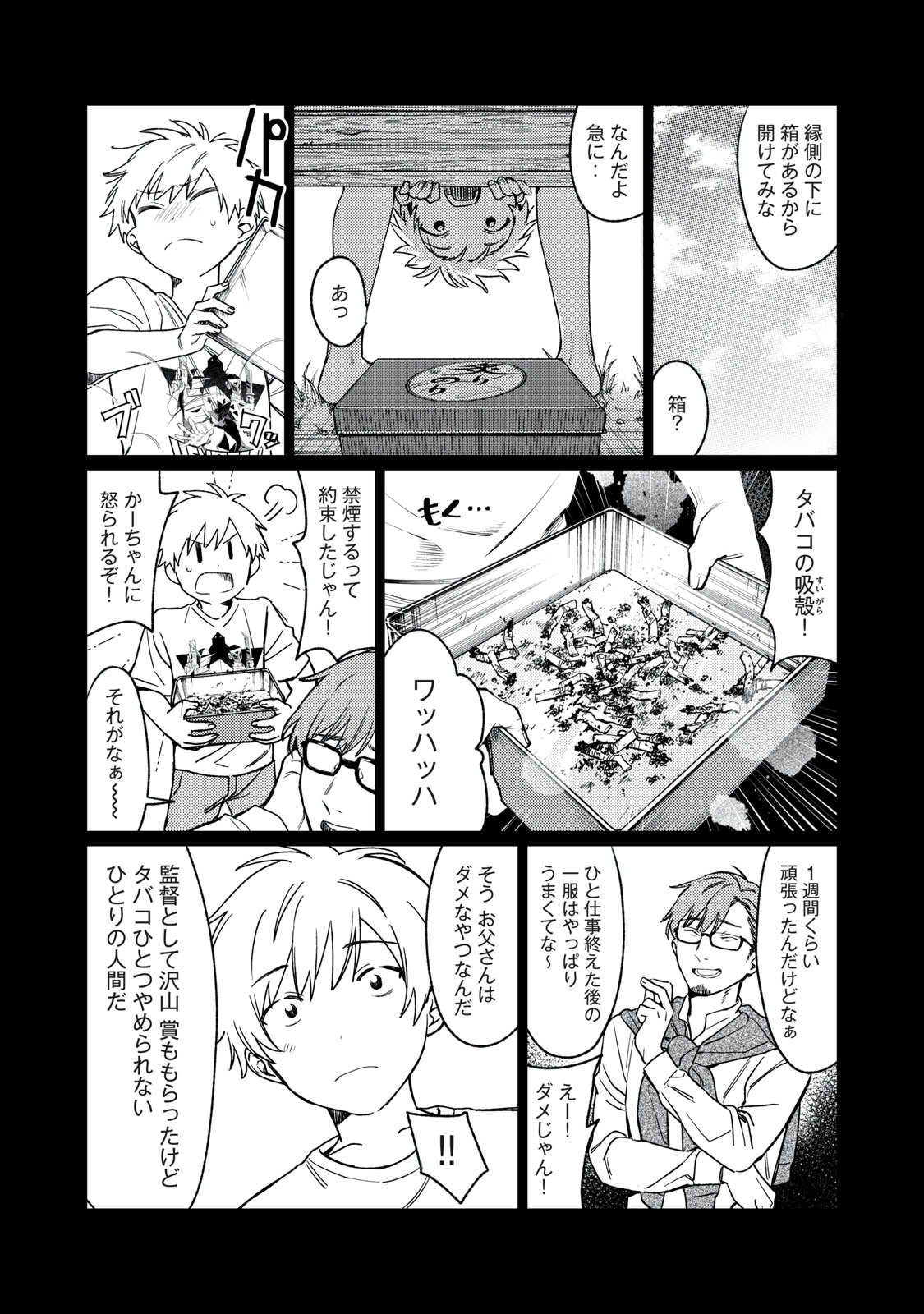 Hajirau Kimi ga Mitainda Chap 1.1 - Next Chap 2.1