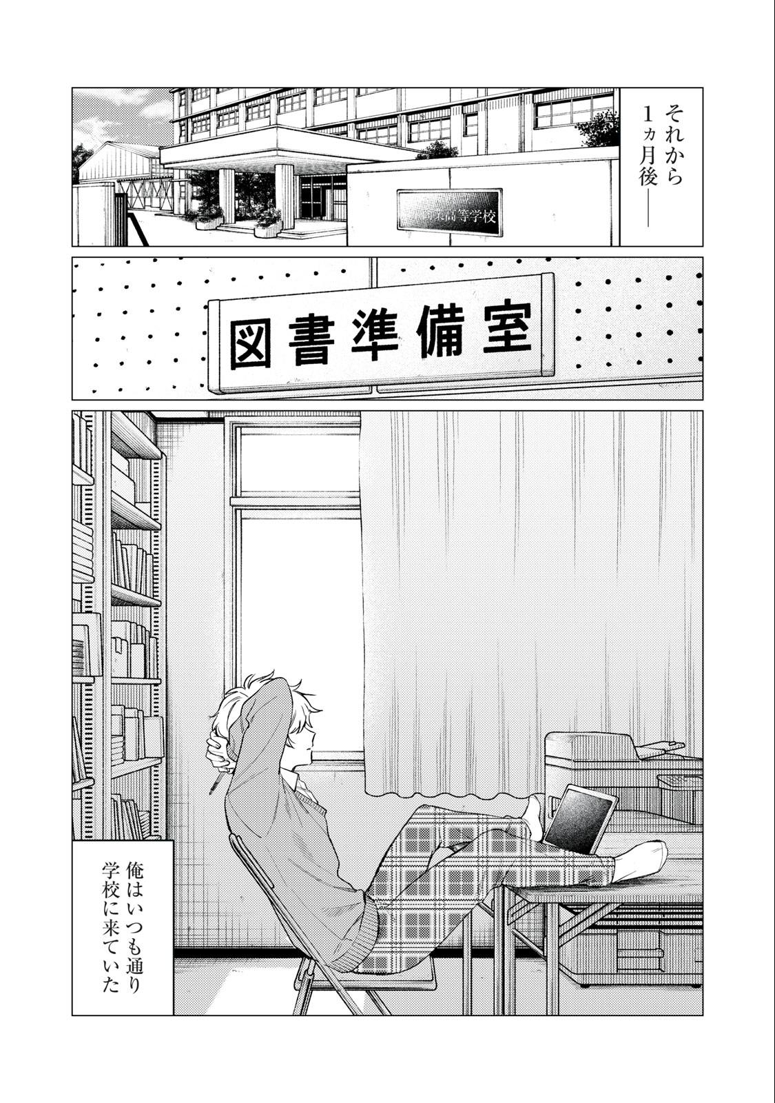 Hajirau Kimi ga Mitainda Chap 1.1 - Next Chap 2.1