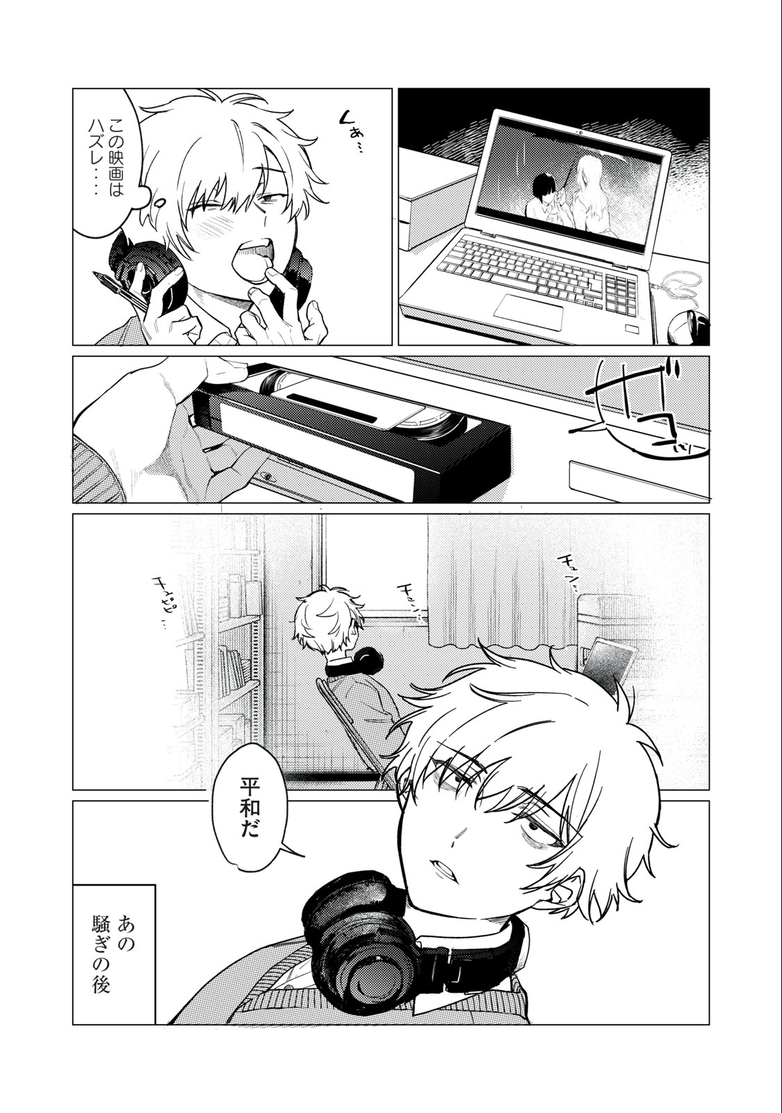 Hajirau Kimi ga Mitainda Chap 1.1 - Next Chap 2.1