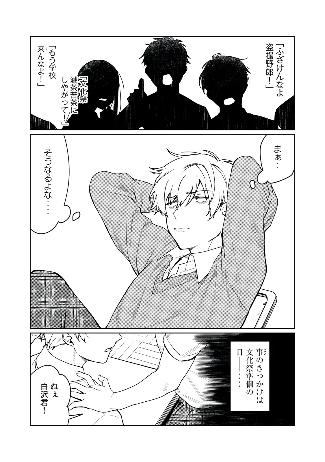 Hajirau Kimi ga Mitainda Chap 1.1 - Next Chap 2.1
