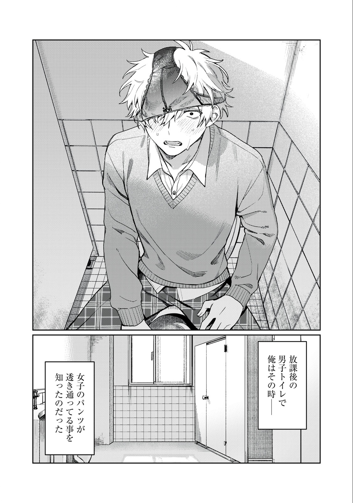 Hajirau Kimi ga Mitainda Chap 1.2 - Next Chap 2.2