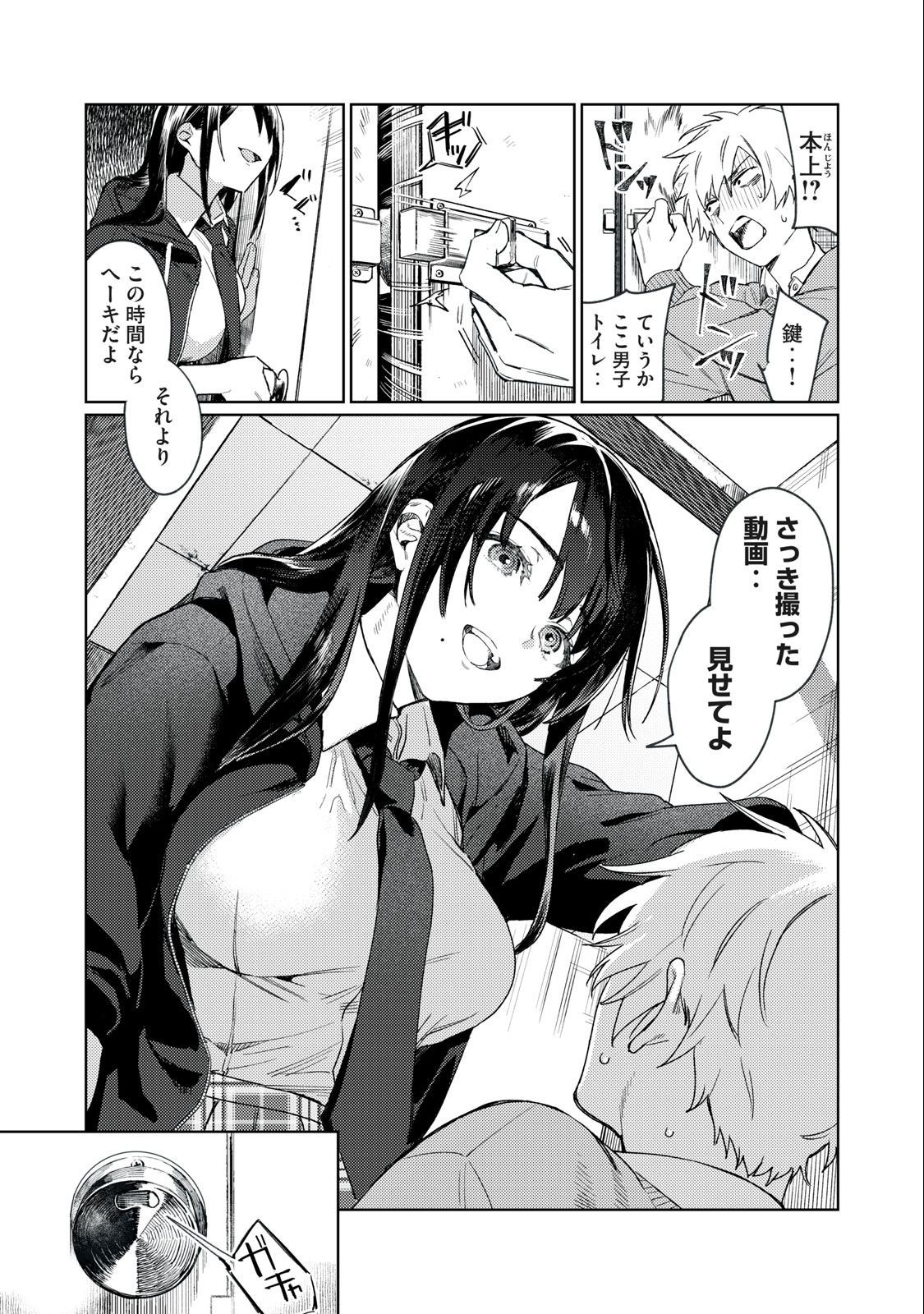 Hajirau Kimi ga Mitainda Chap 1.2 - Next Chap 2.2