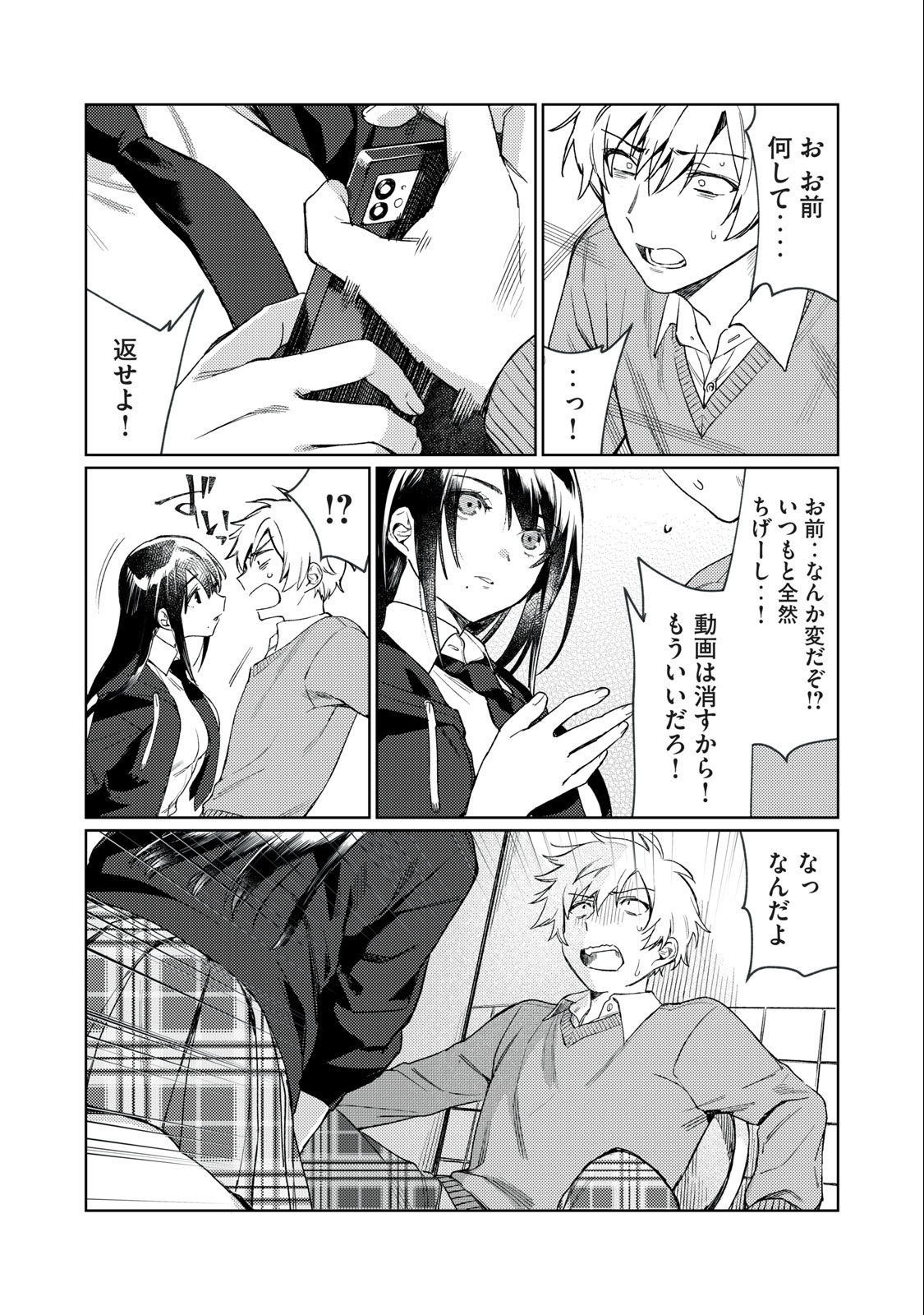 Hajirau Kimi ga Mitainda Chap 1.2 - Next Chap 2.2