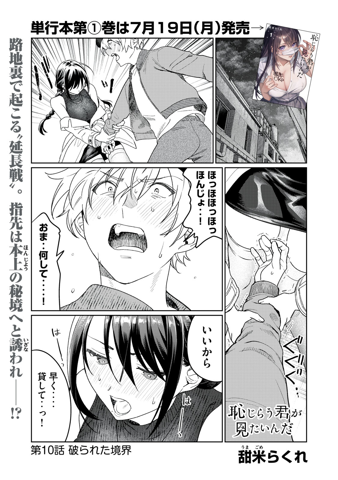 Hajirau Kimi ga Mitainda Chap 10 - Next Chap 11