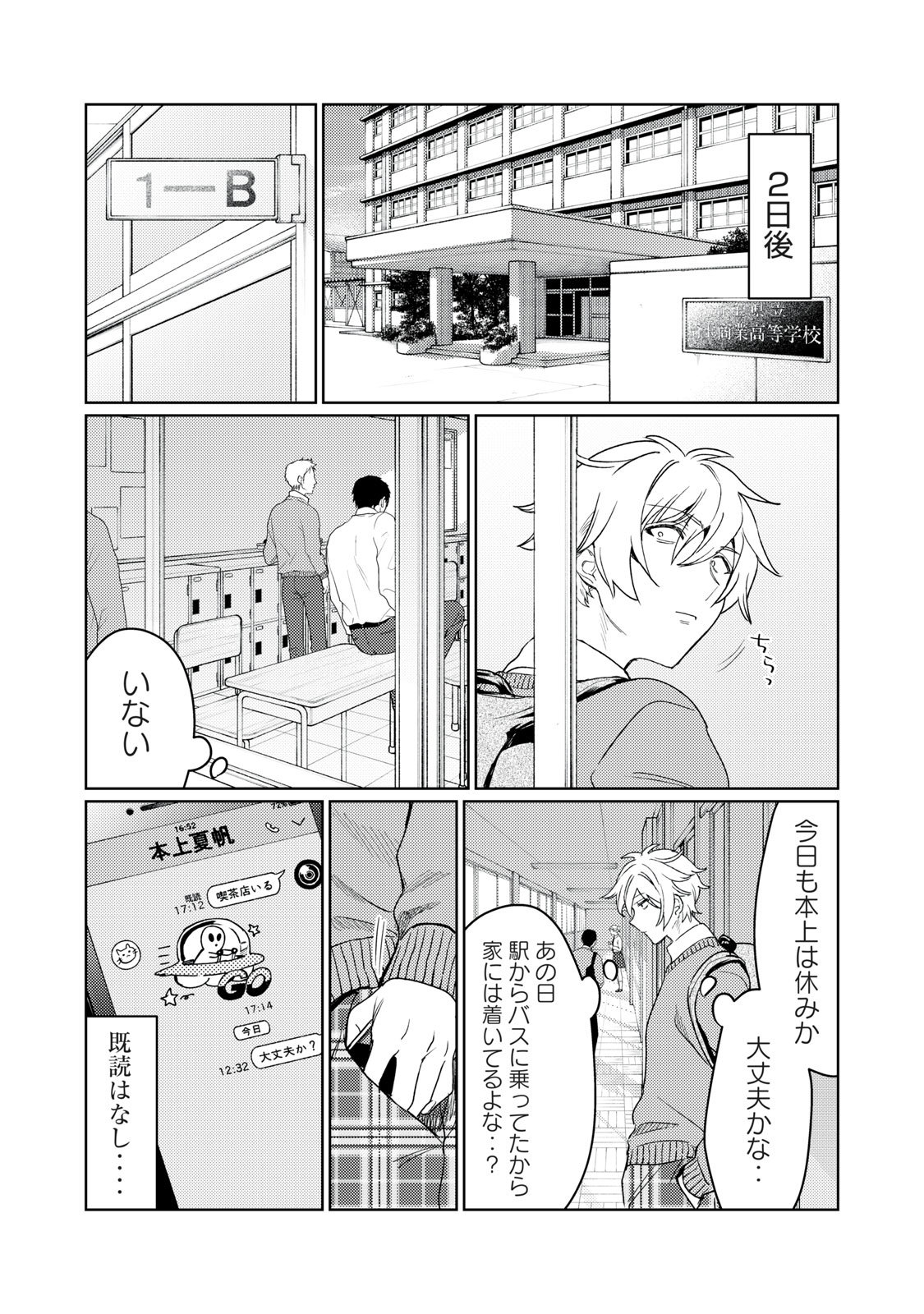 Hajirau Kimi ga Mitainda Chap 10 - Next Chap 11