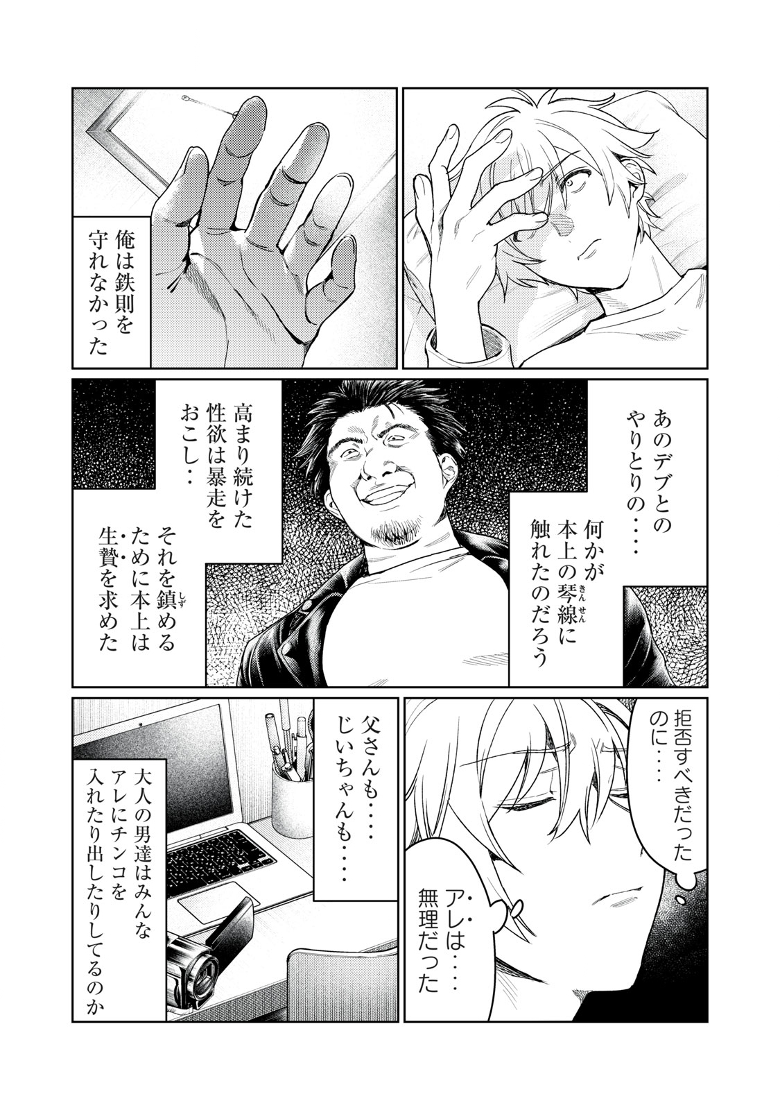 Hajirau Kimi ga Mitainda Chap 10 - Next Chap 11