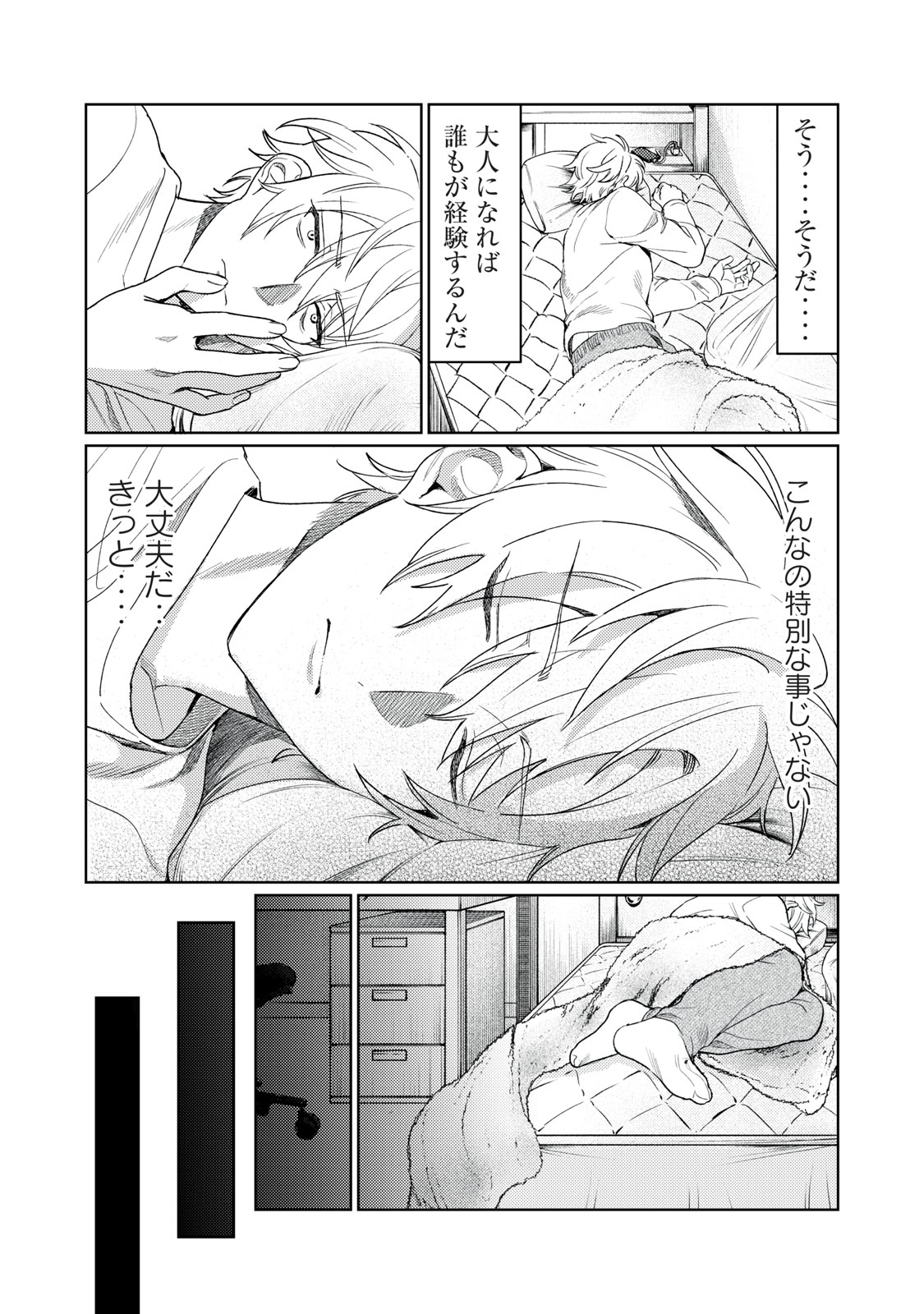 Hajirau Kimi ga Mitainda Chap 10 - Next Chap 11