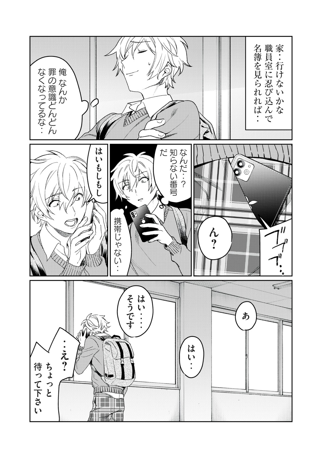 Hajirau Kimi ga Mitainda Chap 10 - Next Chap 11