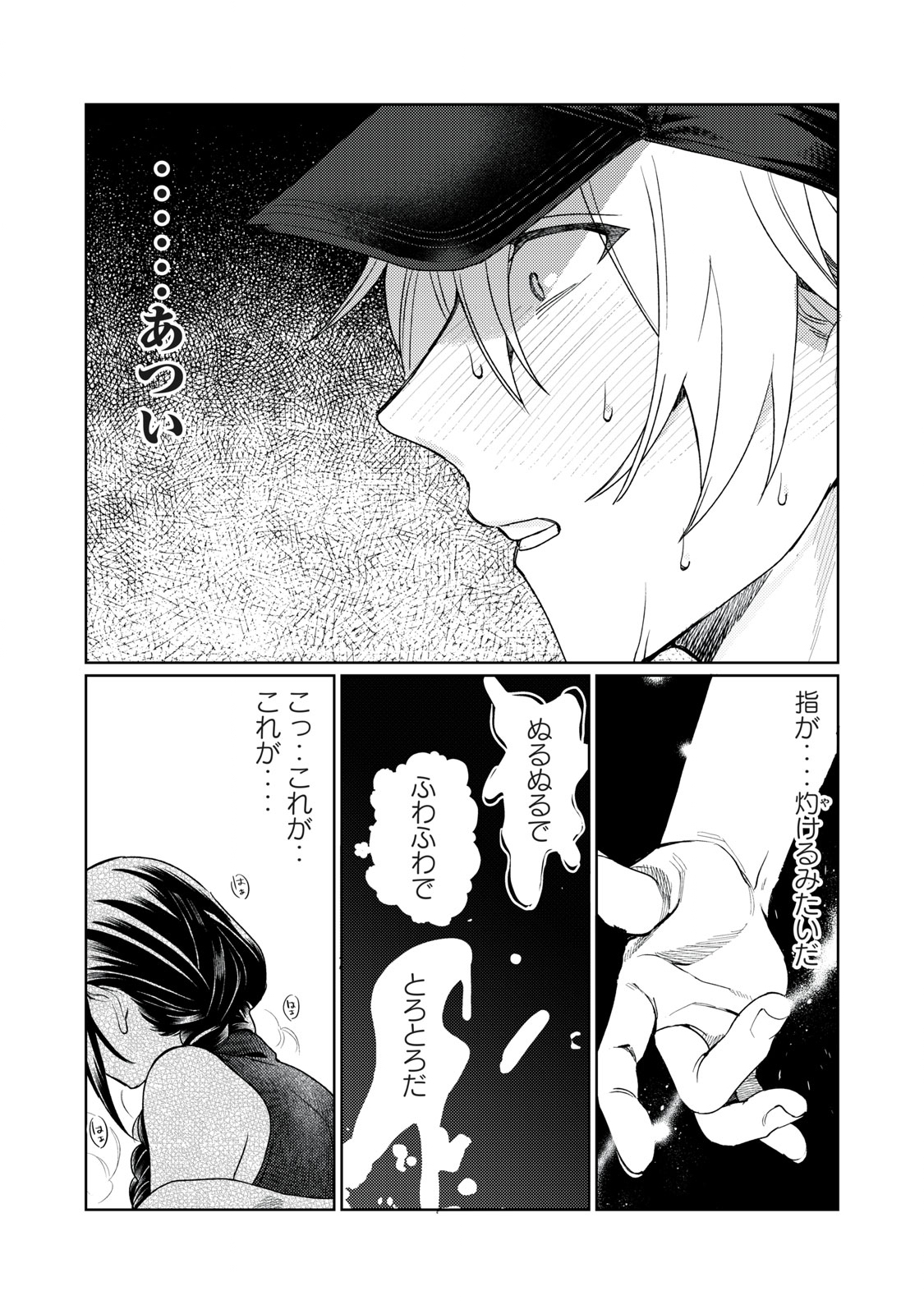 Hajirau Kimi ga Mitainda Chap 10 - Next Chap 11