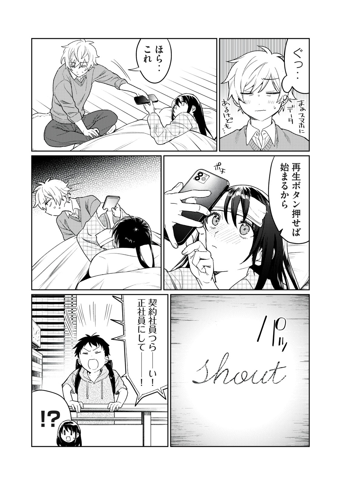 Hajirau Kimi ga Mitainda Chap 11 - Next Chap 12