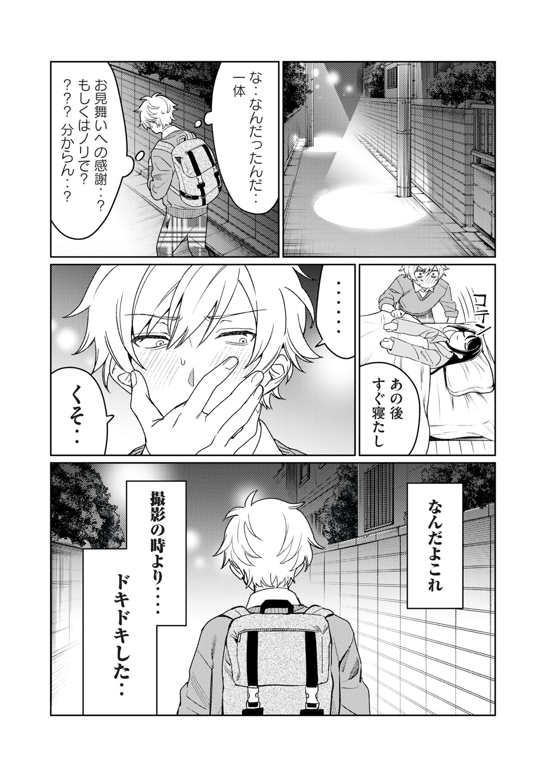 Hajirau Kimi ga Mitainda Chap 11 - Next Chap 12