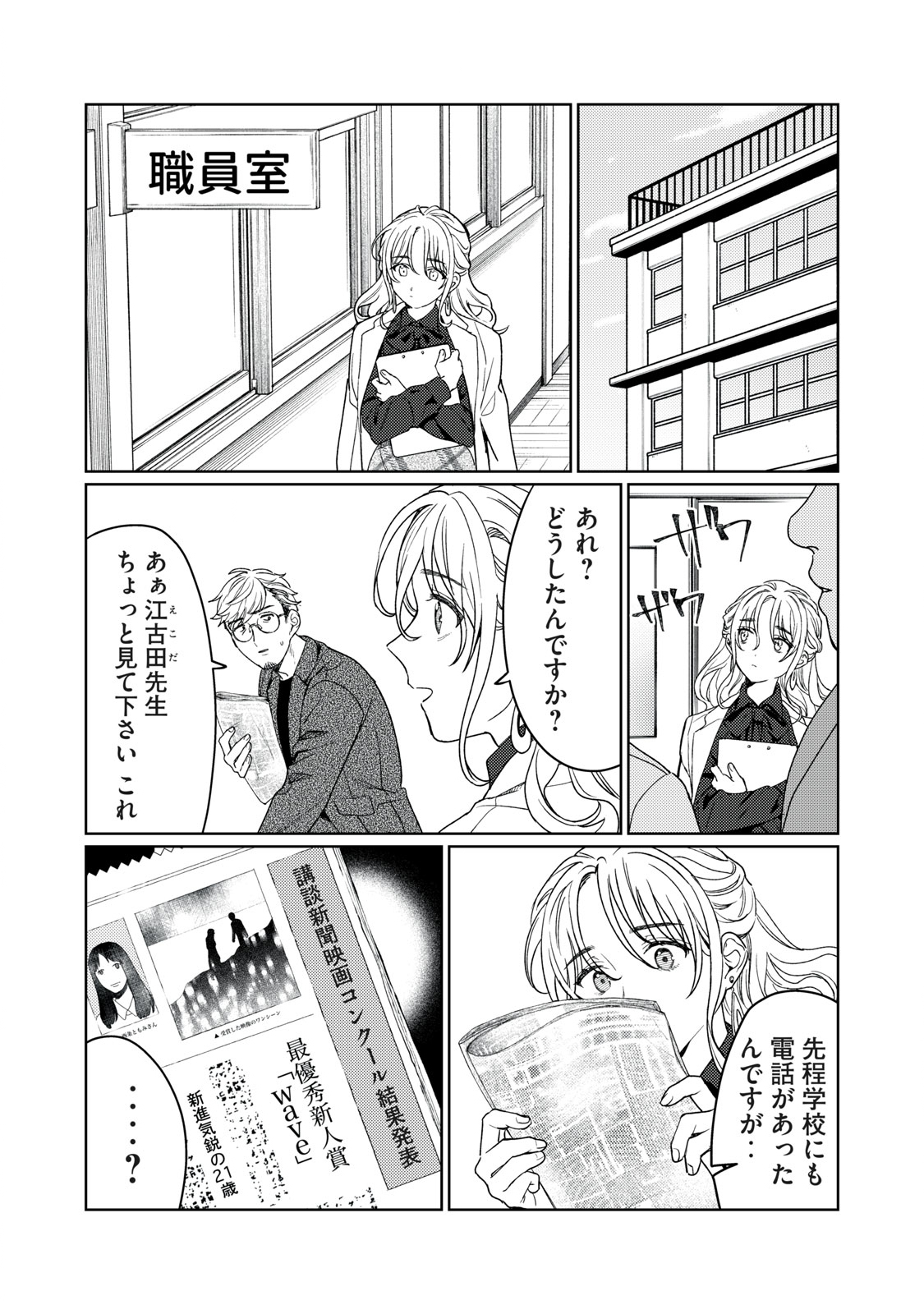 Hajirau Kimi ga Mitainda Chap 11 - Next Chap 12