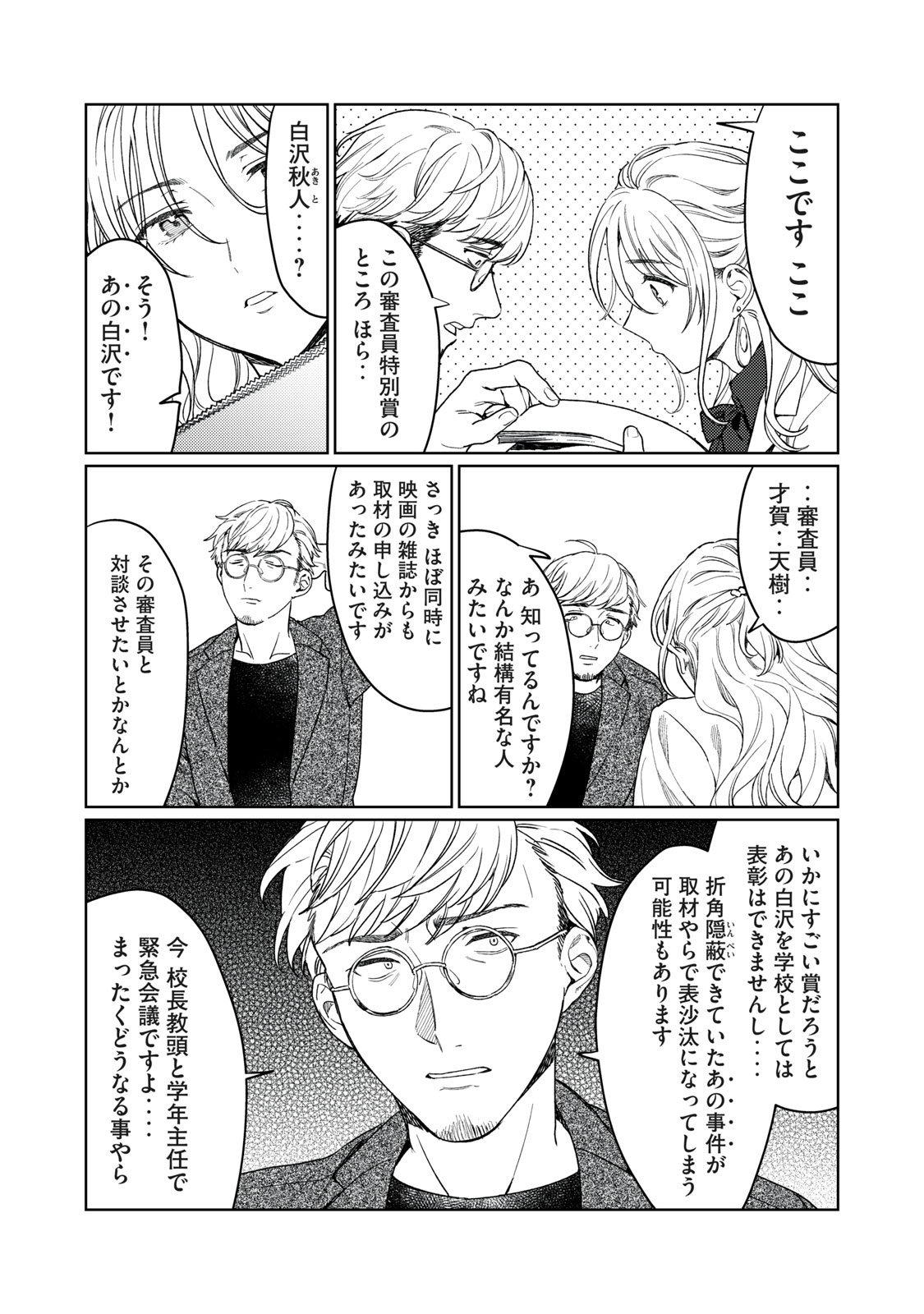 Hajirau Kimi ga Mitainda Chap 11 - Next Chap 12