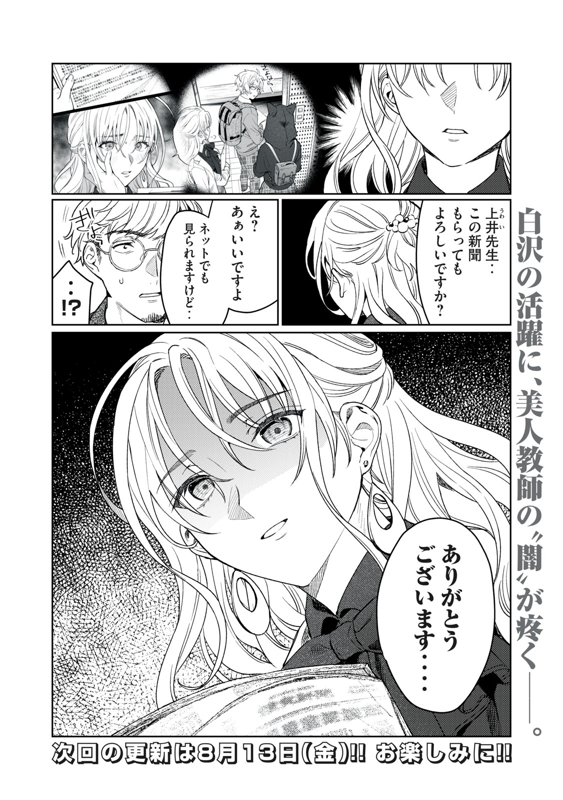 Hajirau Kimi ga Mitainda Chap 11 - Next Chap 12