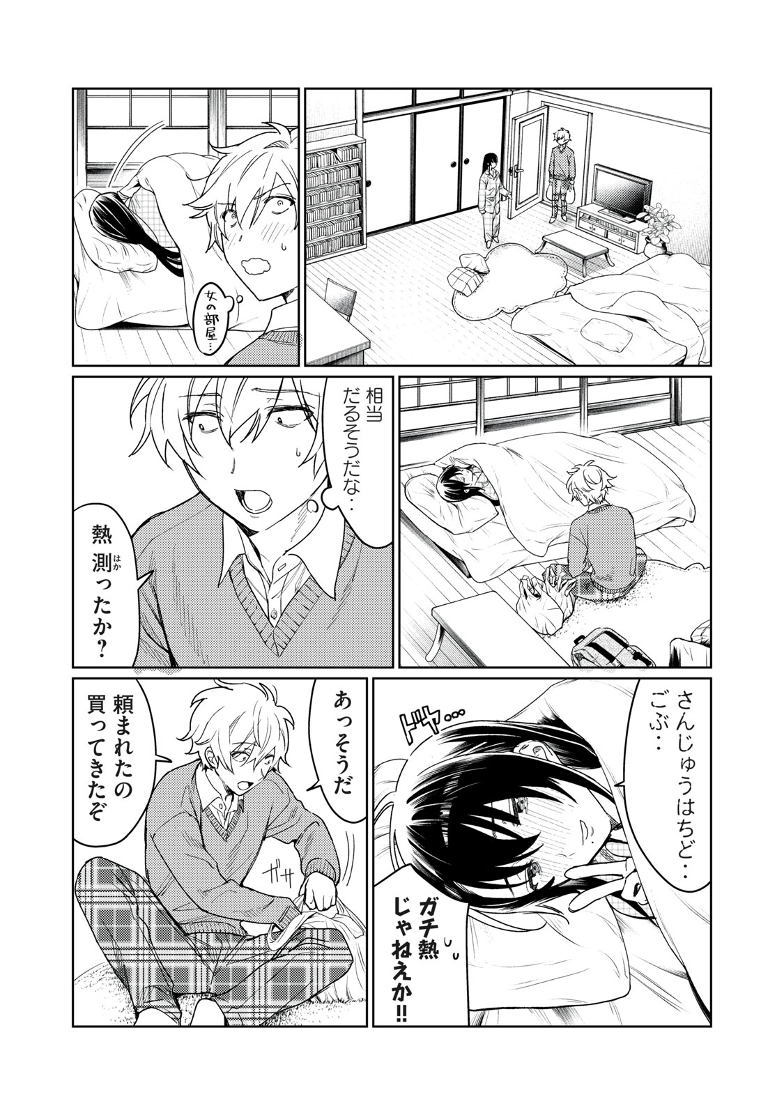 Hajirau Kimi ga Mitainda Chap 11 - Next Chap 12