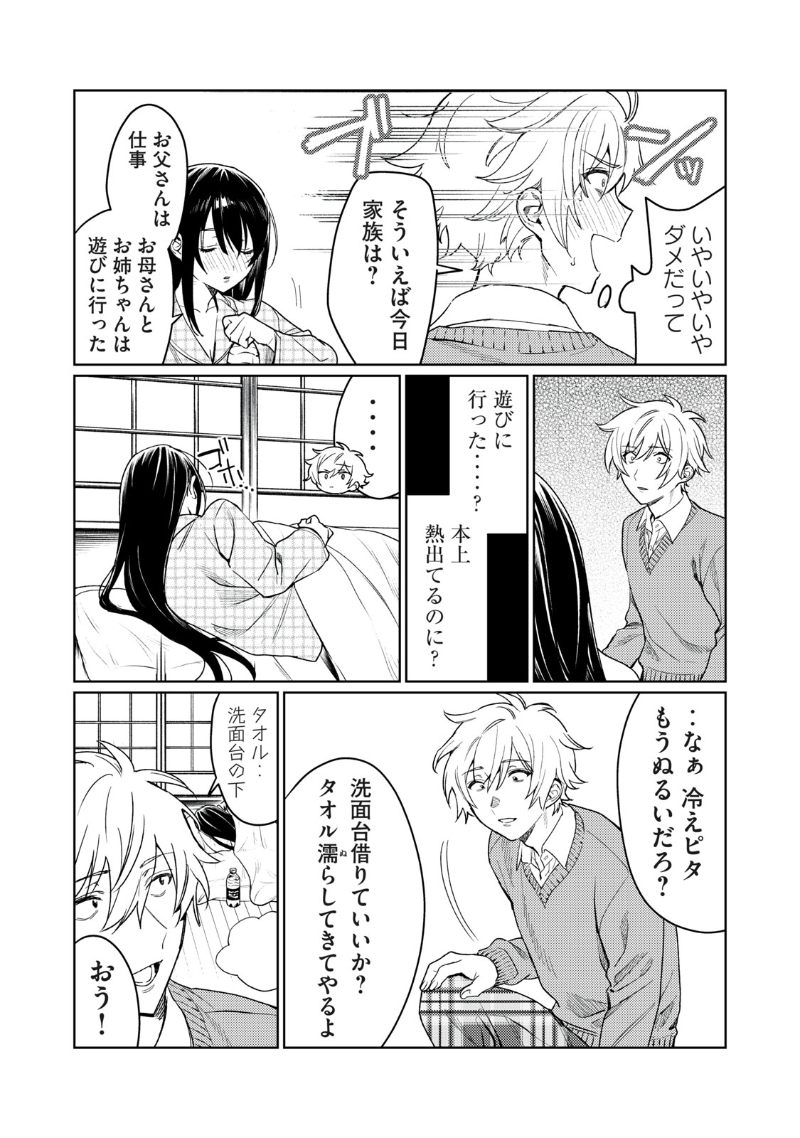 Hajirau Kimi ga Mitainda Chap 11 - Next Chap 12