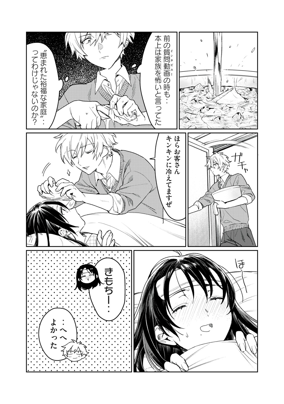 Hajirau Kimi ga Mitainda Chap 11 - Next Chap 12