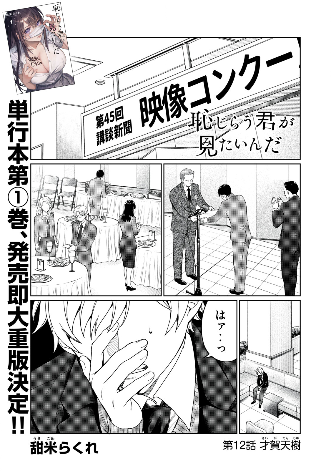 Hajirau Kimi ga Mitainda Chap 12 - Next Chap 13