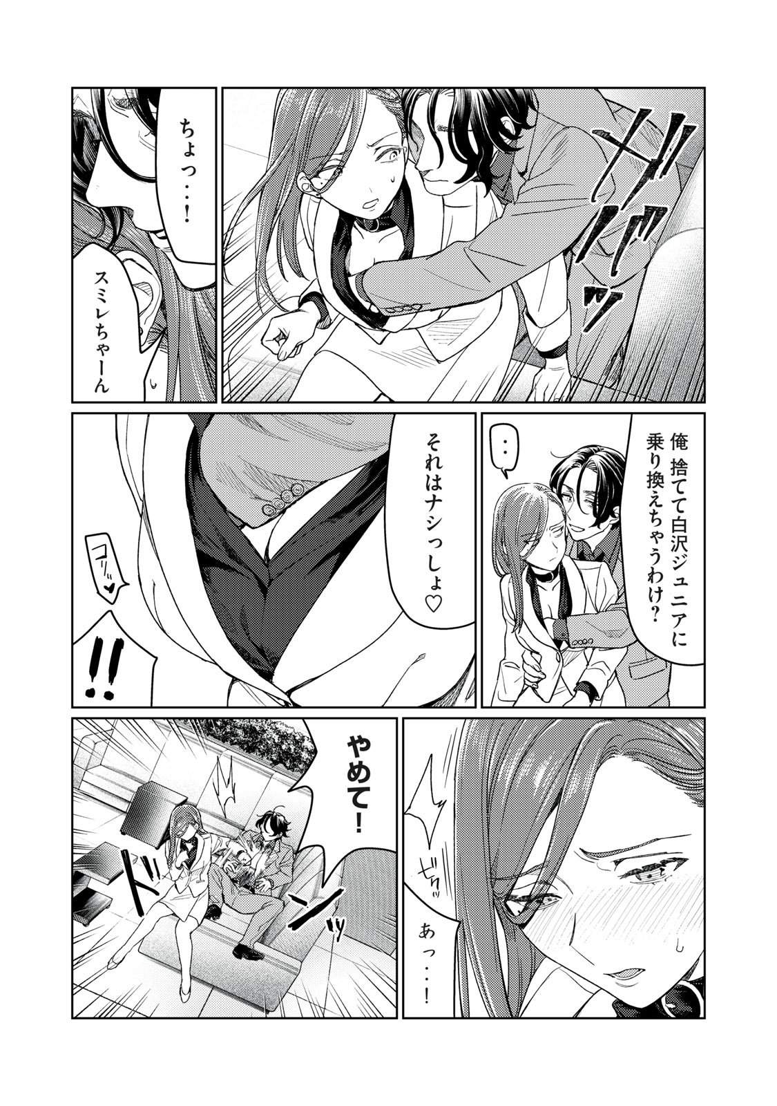 Hajirau Kimi ga Mitainda Chap 12 - Next Chap 13