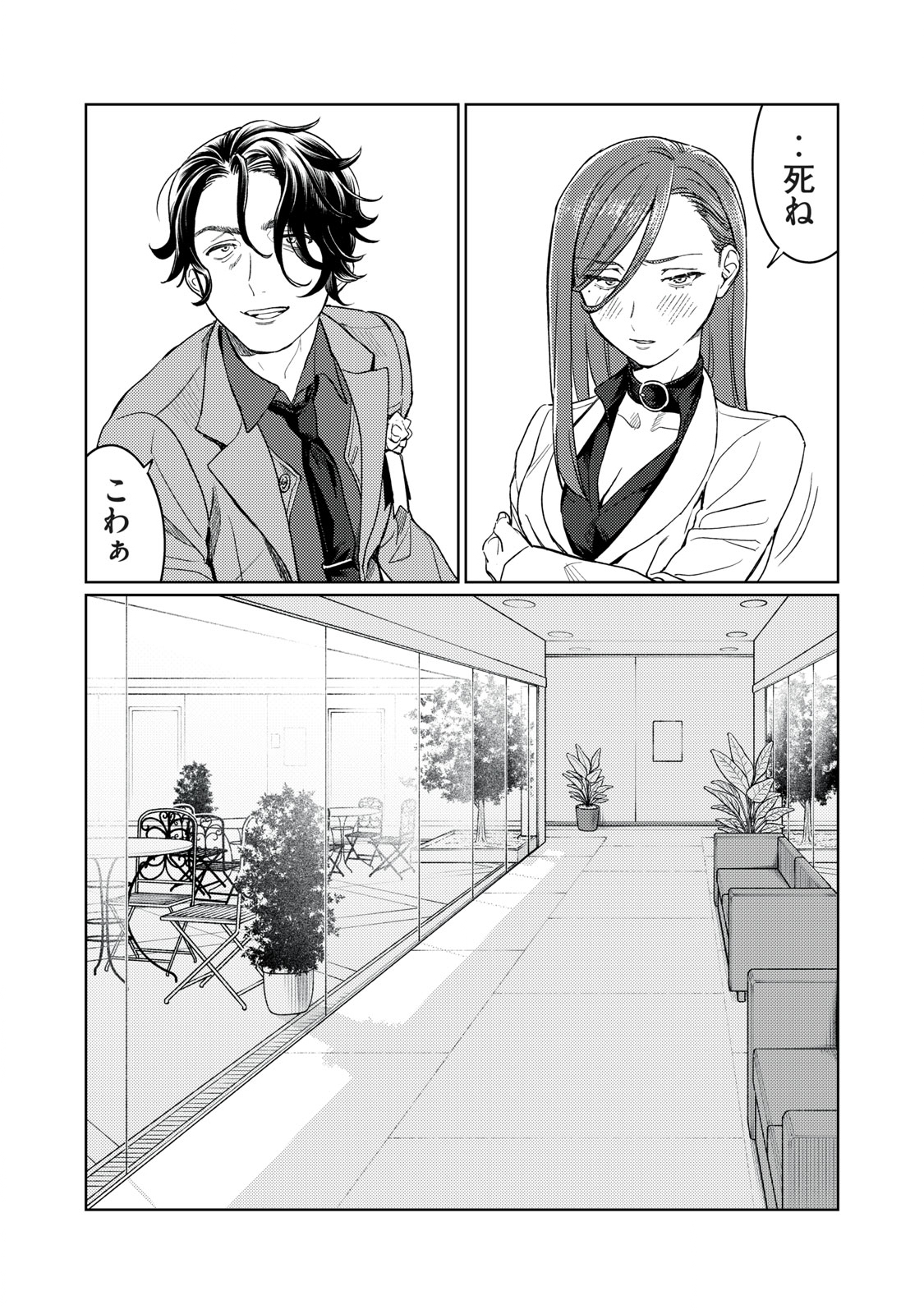 Hajirau Kimi ga Mitainda Chap 12 - Next Chap 13