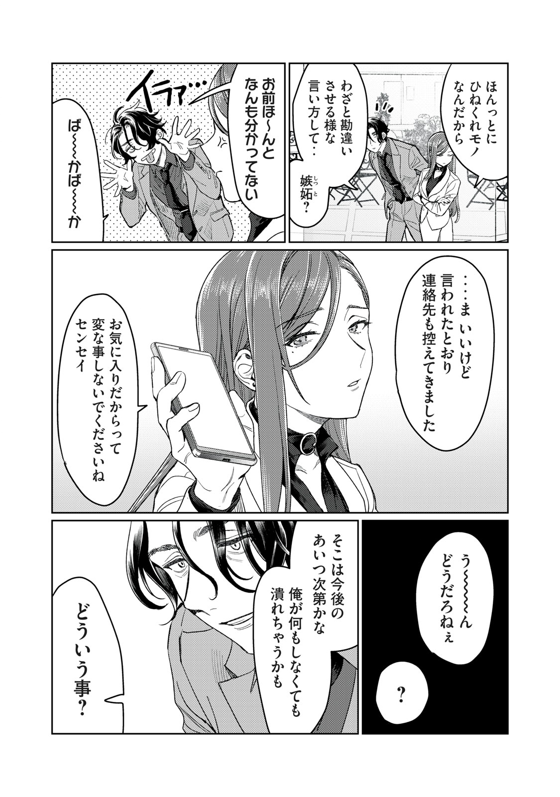 Hajirau Kimi ga Mitainda Chap 12 - Next Chap 13