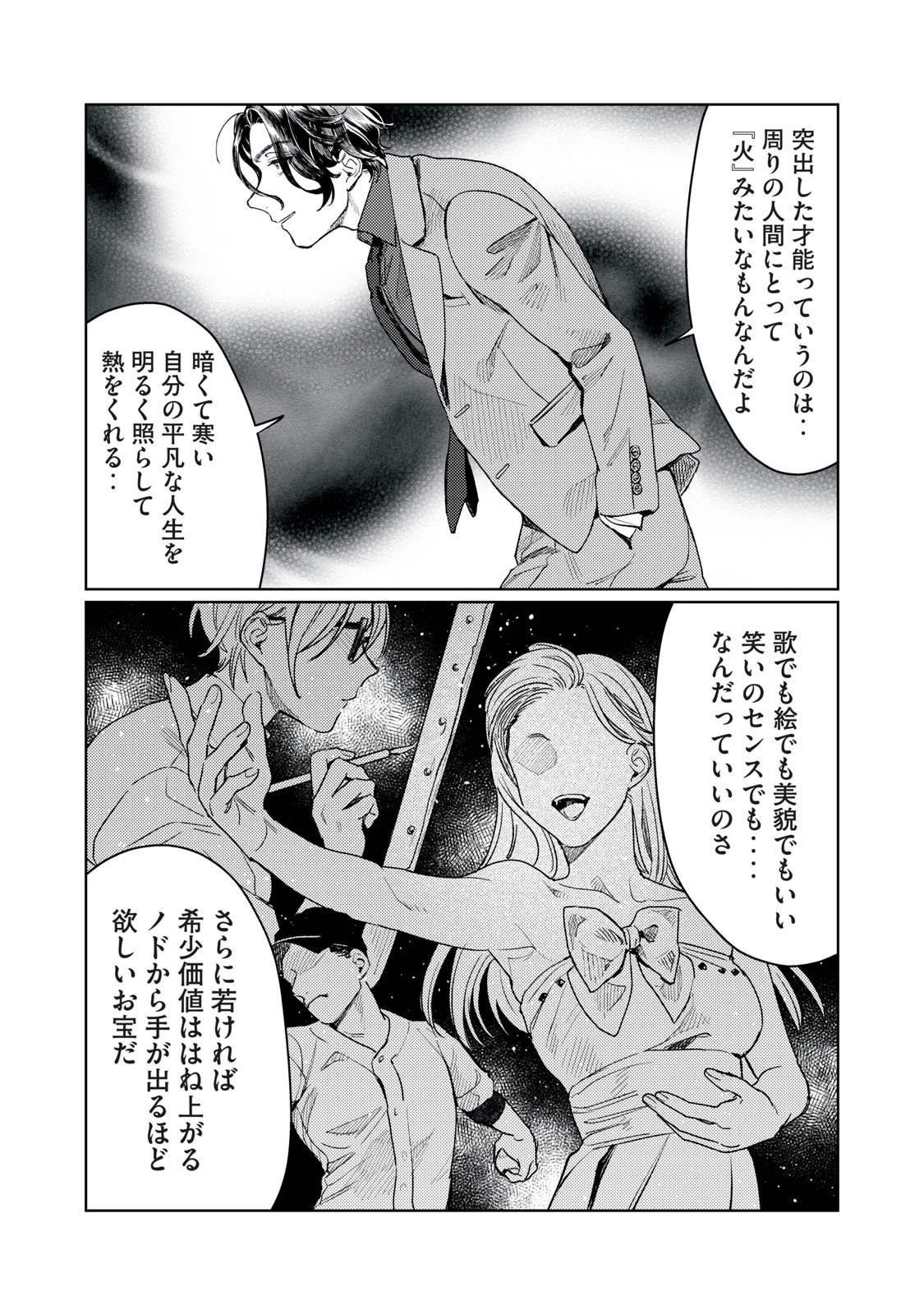 Hajirau Kimi ga Mitainda Chap 12 - Next Chap 13