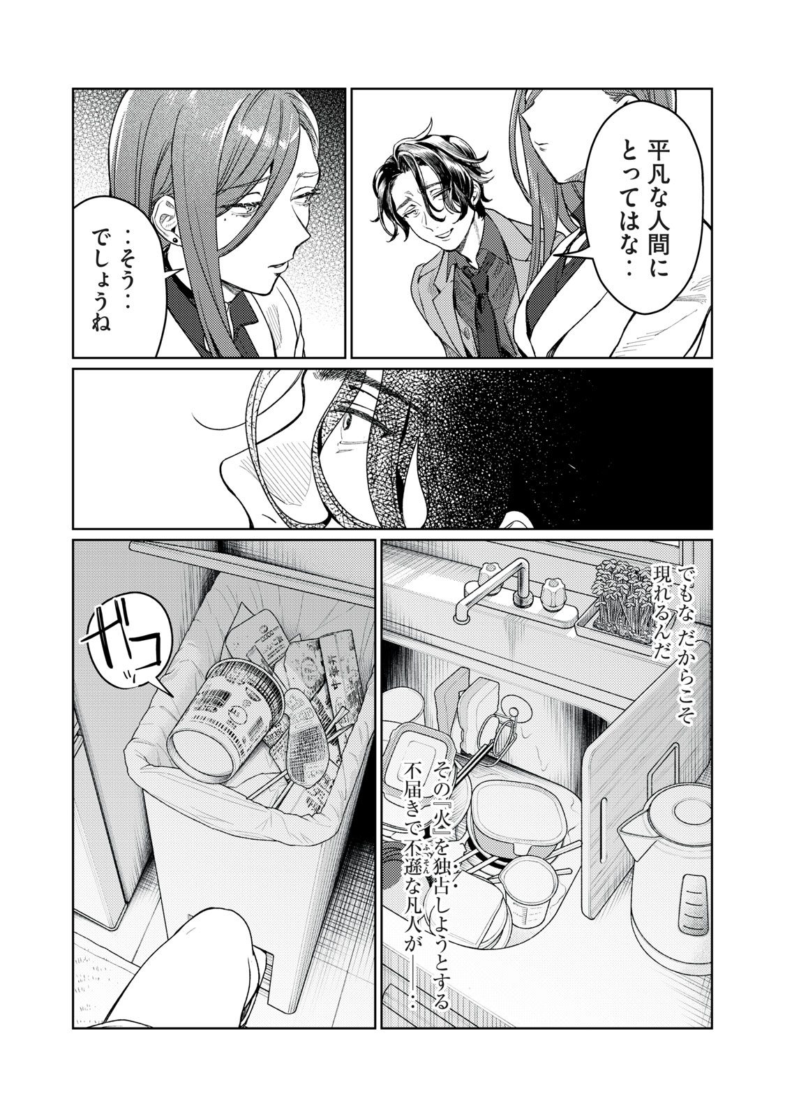 Hajirau Kimi ga Mitainda Chap 12 - Next Chap 13