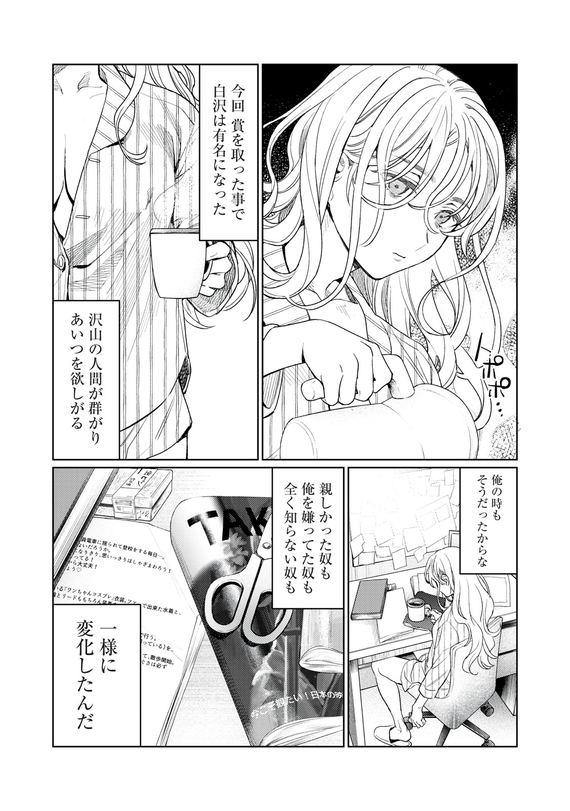 Hajirau Kimi ga Mitainda Chap 12 - Next Chap 13