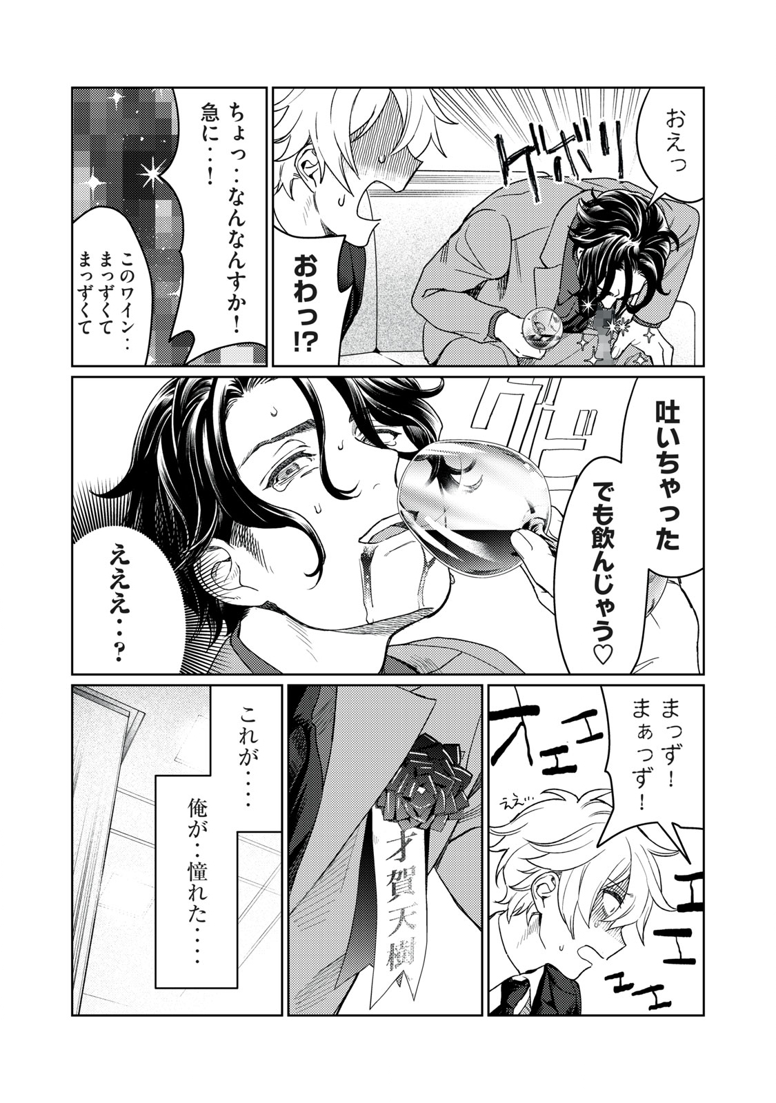 Hajirau Kimi ga Mitainda Chap 12 - Next Chap 13