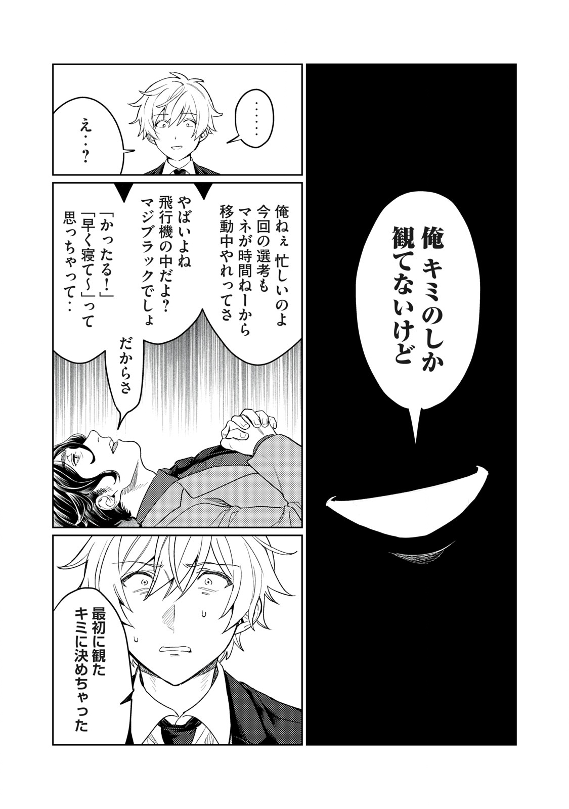 Hajirau Kimi ga Mitainda Chap 12 - Next Chap 13