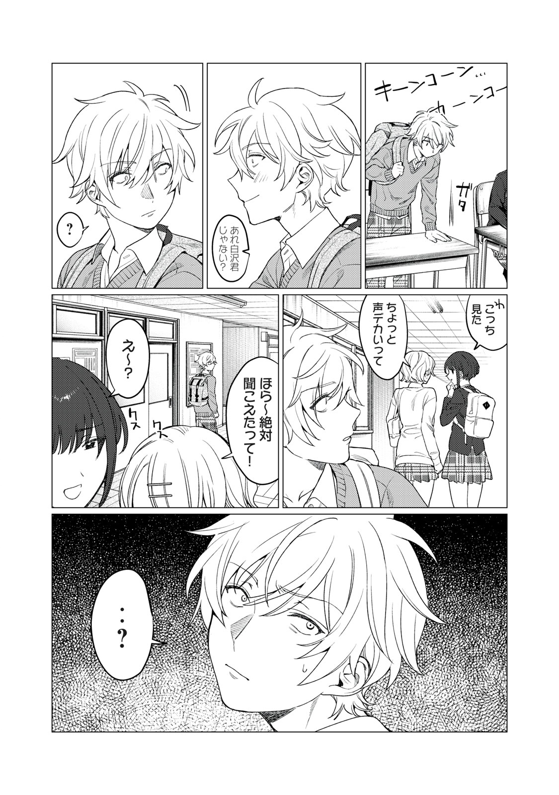 Hajirau Kimi ga Mitainda Chap 13 - Next Chap 14