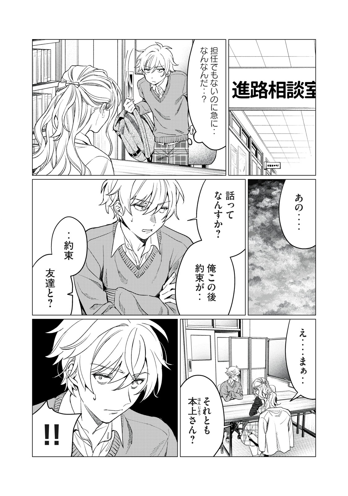 Hajirau Kimi ga Mitainda Chap 13 - Next Chap 14