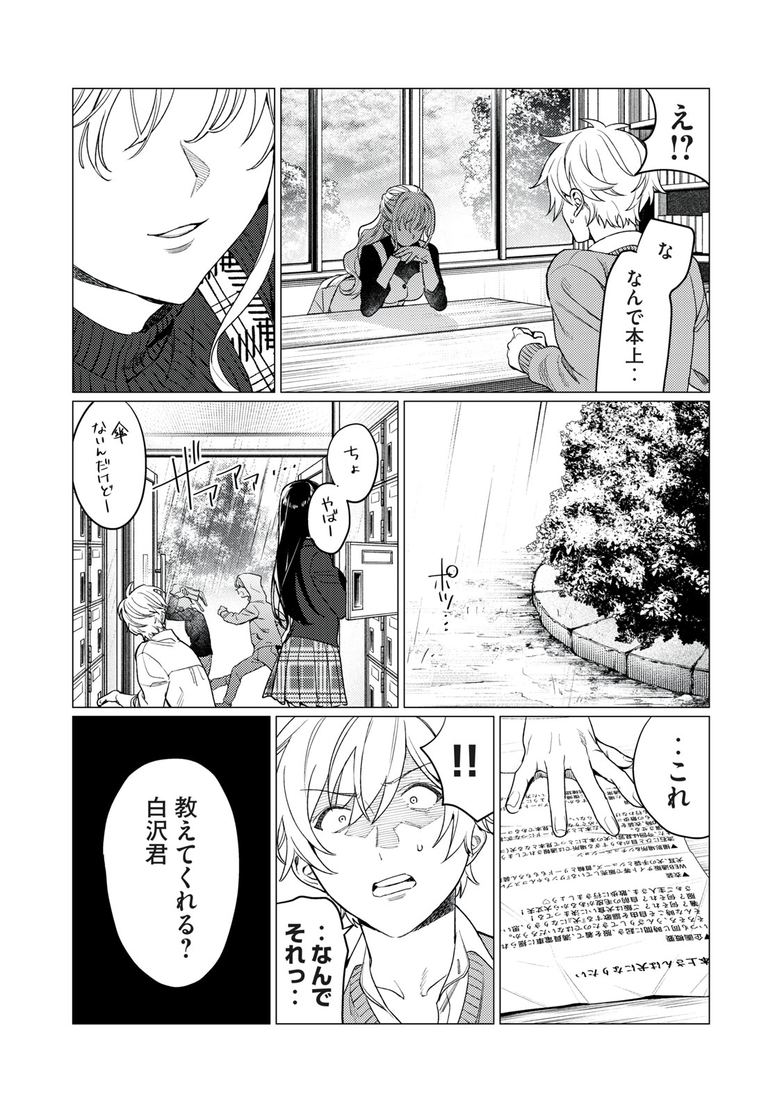 Hajirau Kimi ga Mitainda Chap 13 - Next Chap 14