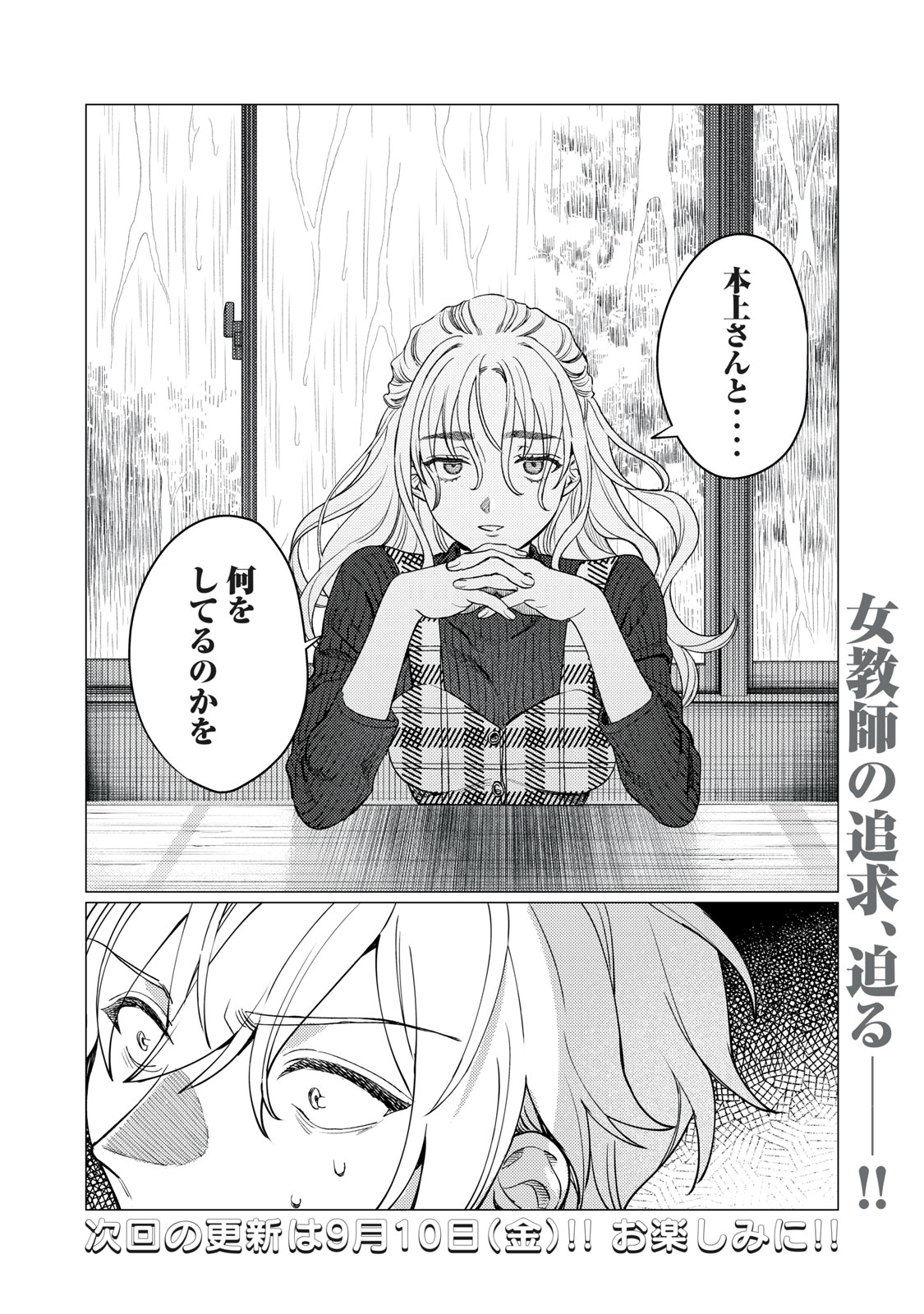 Hajirau Kimi ga Mitainda Chap 13 - Next Chap 14